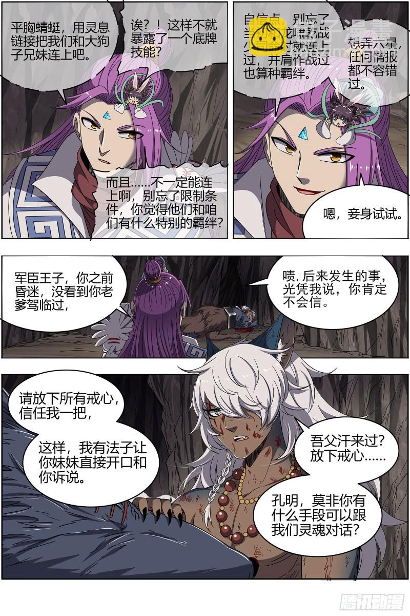 🍜驭灵师 26狼主  金棺之秘 第3页