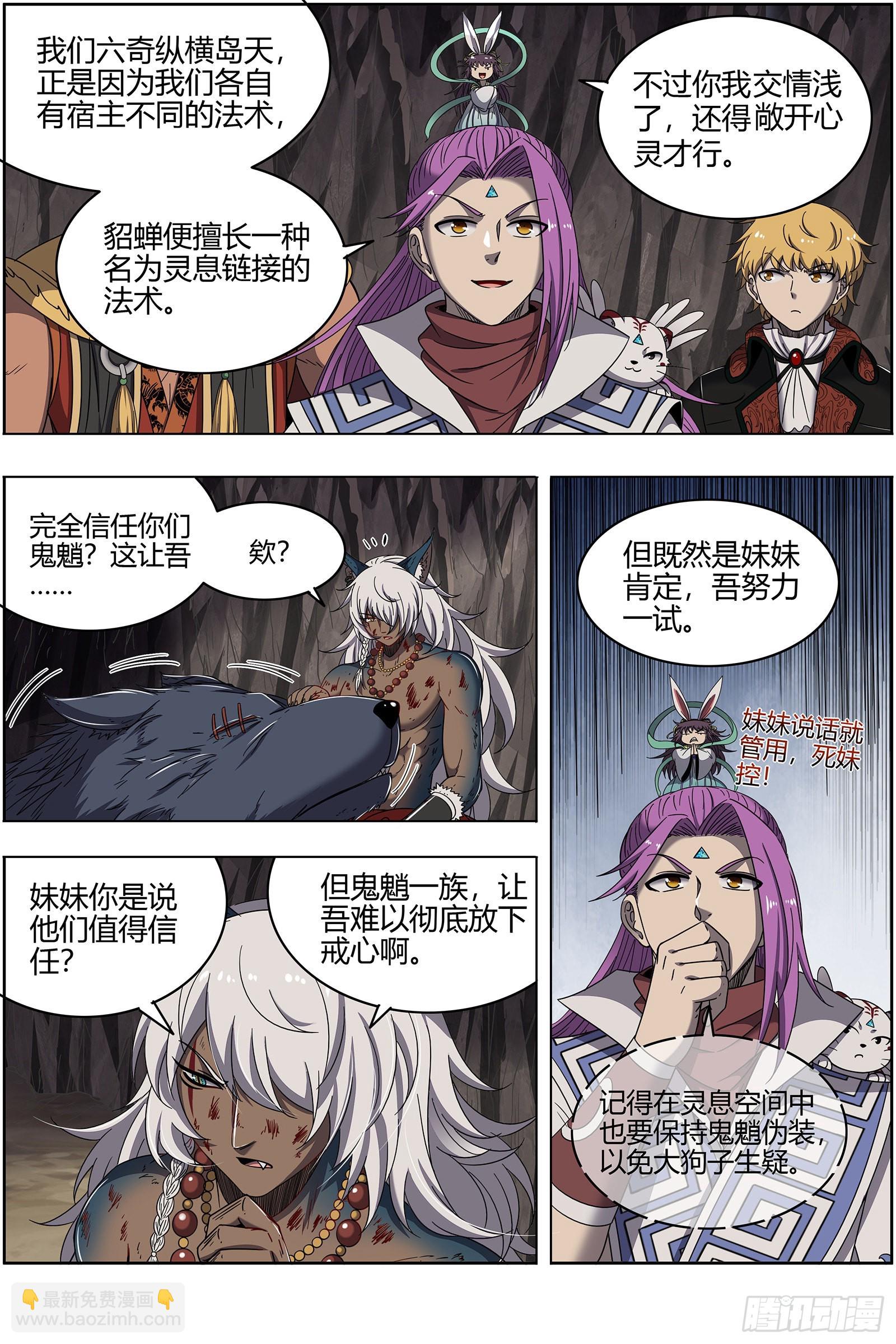 🍜驭灵师 26狼主  金棺之秘 第4页