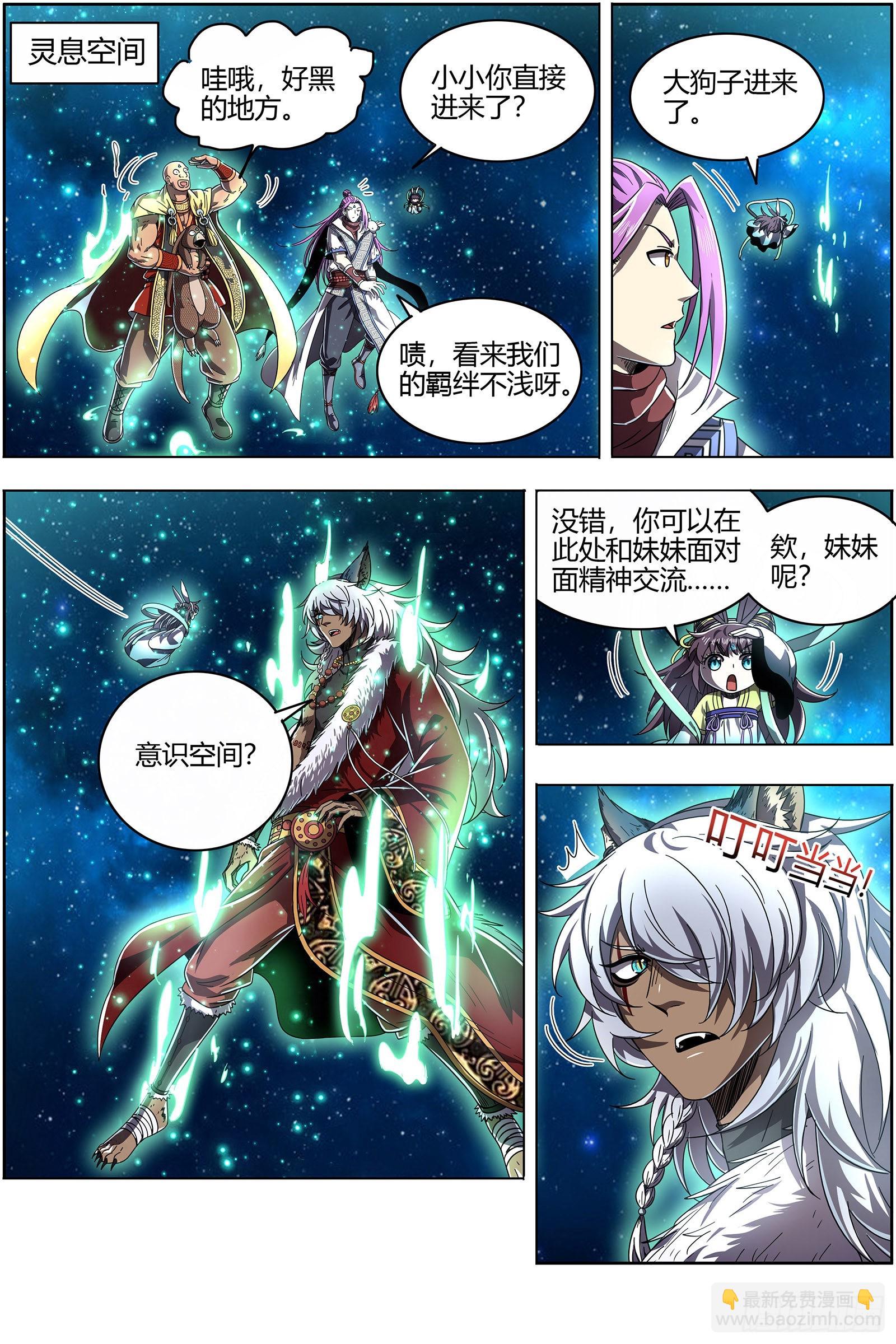 🍜驭灵师 26狼主  金棺之秘 第5页