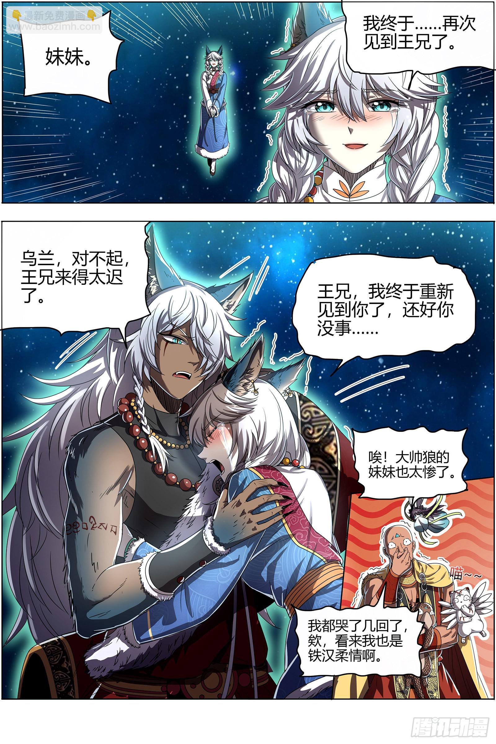 🍜驭灵师 26狼主  金棺之秘 第6页