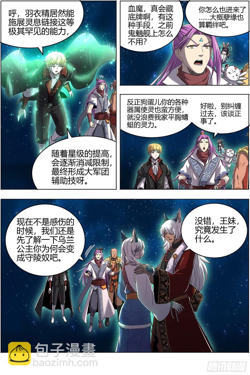 🍜驭灵师 26狼主  金棺之秘 第7页