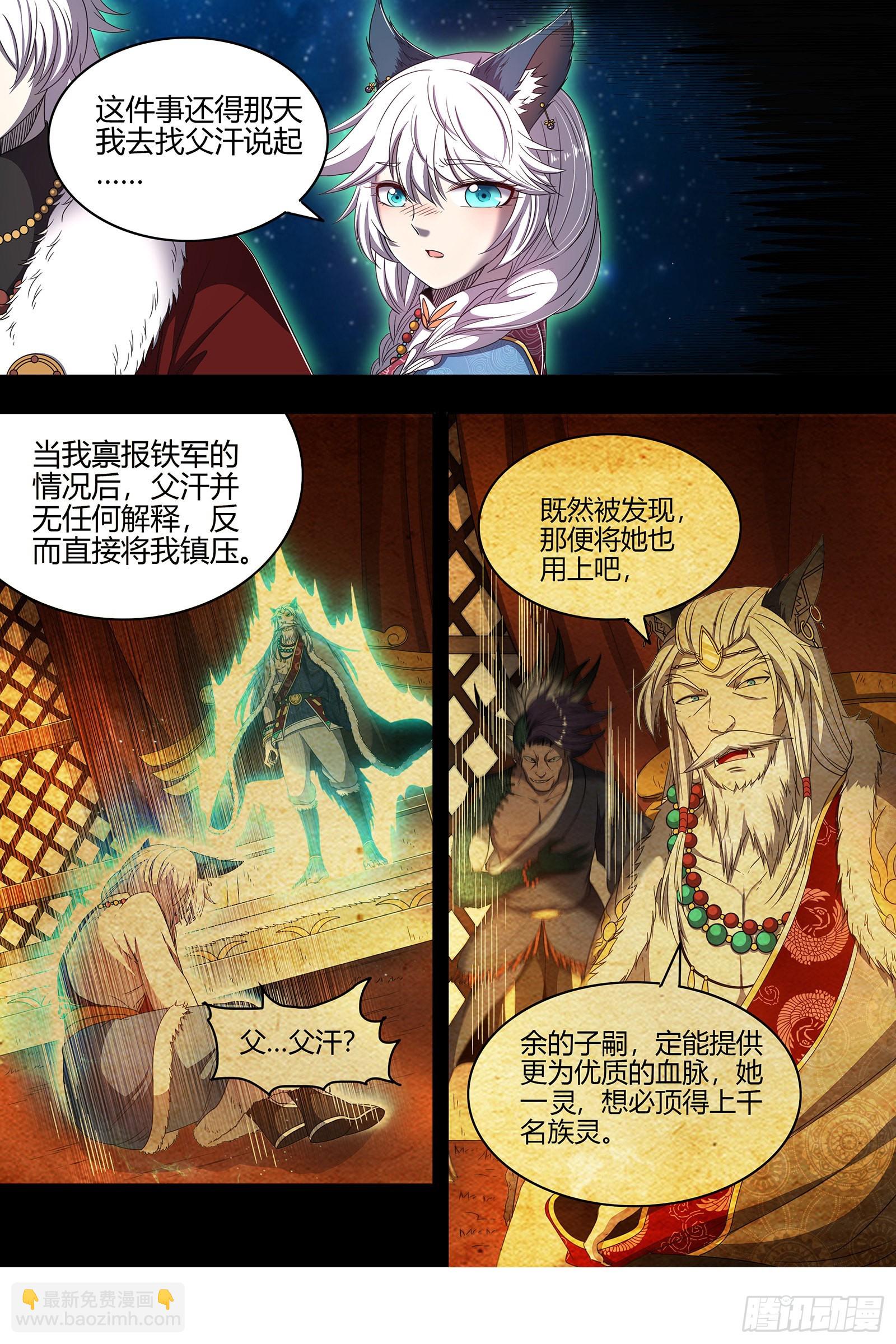 🍜驭灵师 26狼主  金棺之秘 第8页