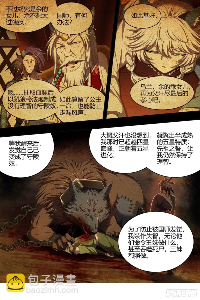 🍜驭灵师 26狼主  金棺之秘 第9页