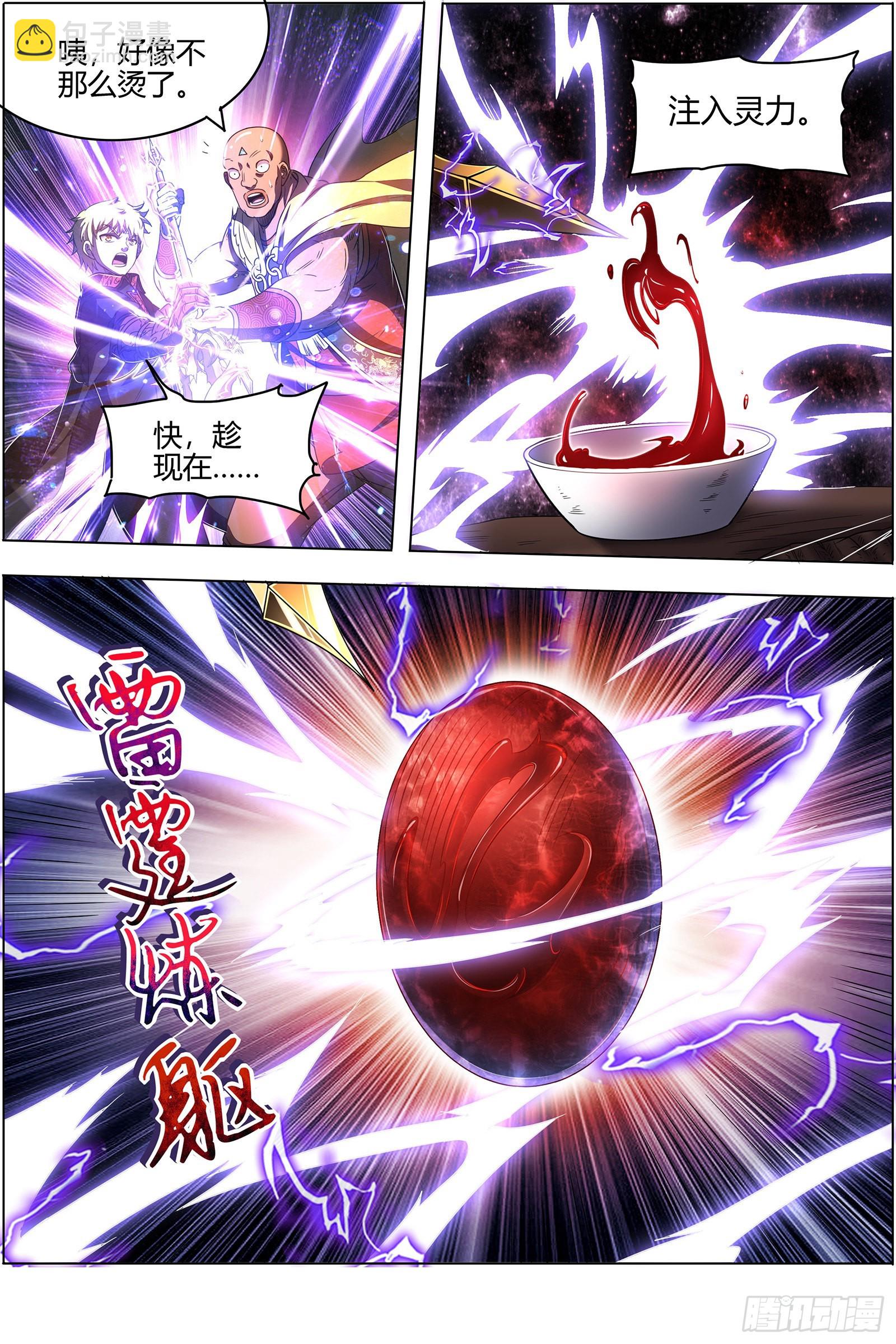 🍜驭灵师 26狼主  雷霆炼躯 第10页