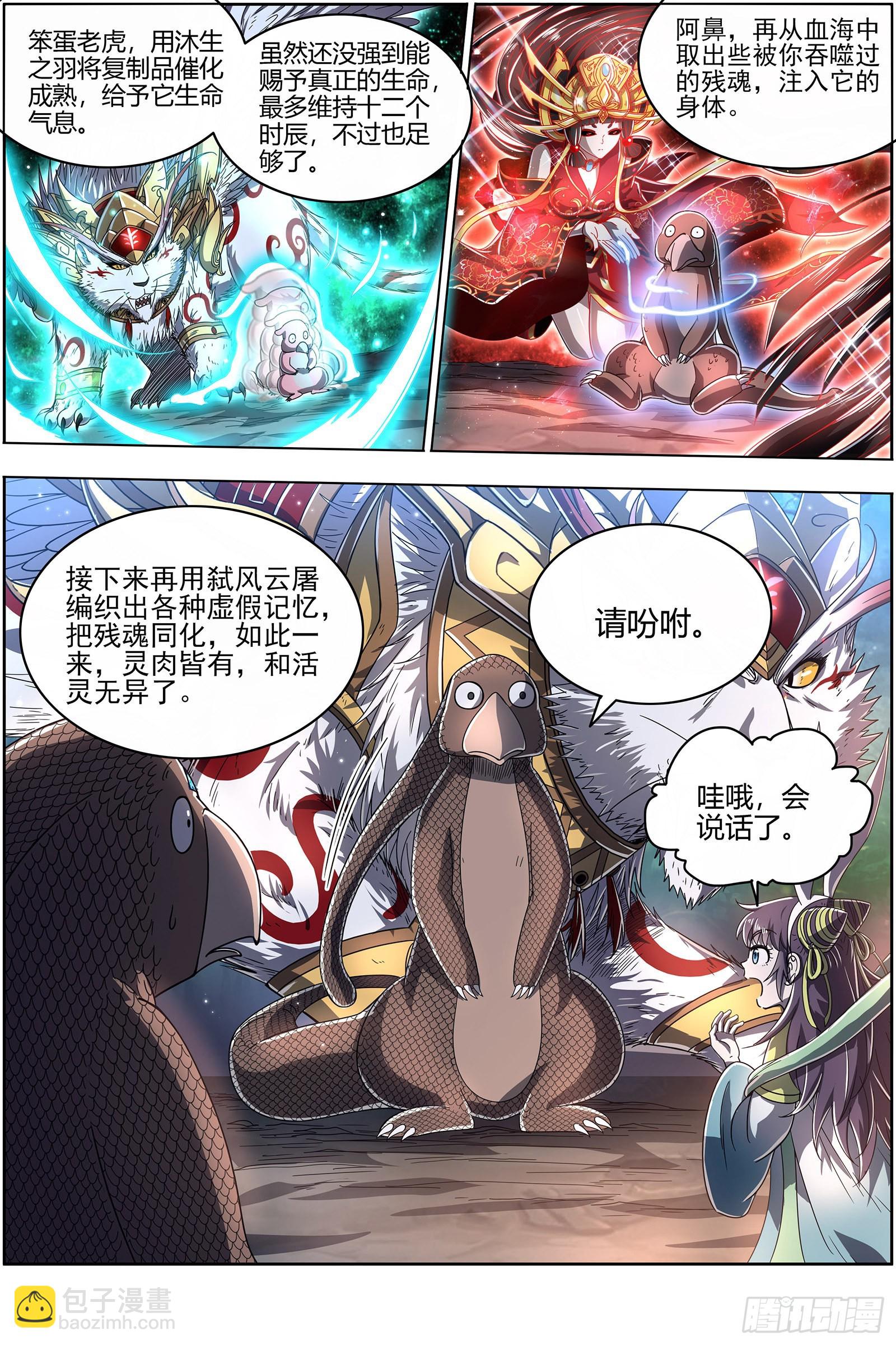 🍜驭灵师 26狼主  雷霆炼躯 第12页