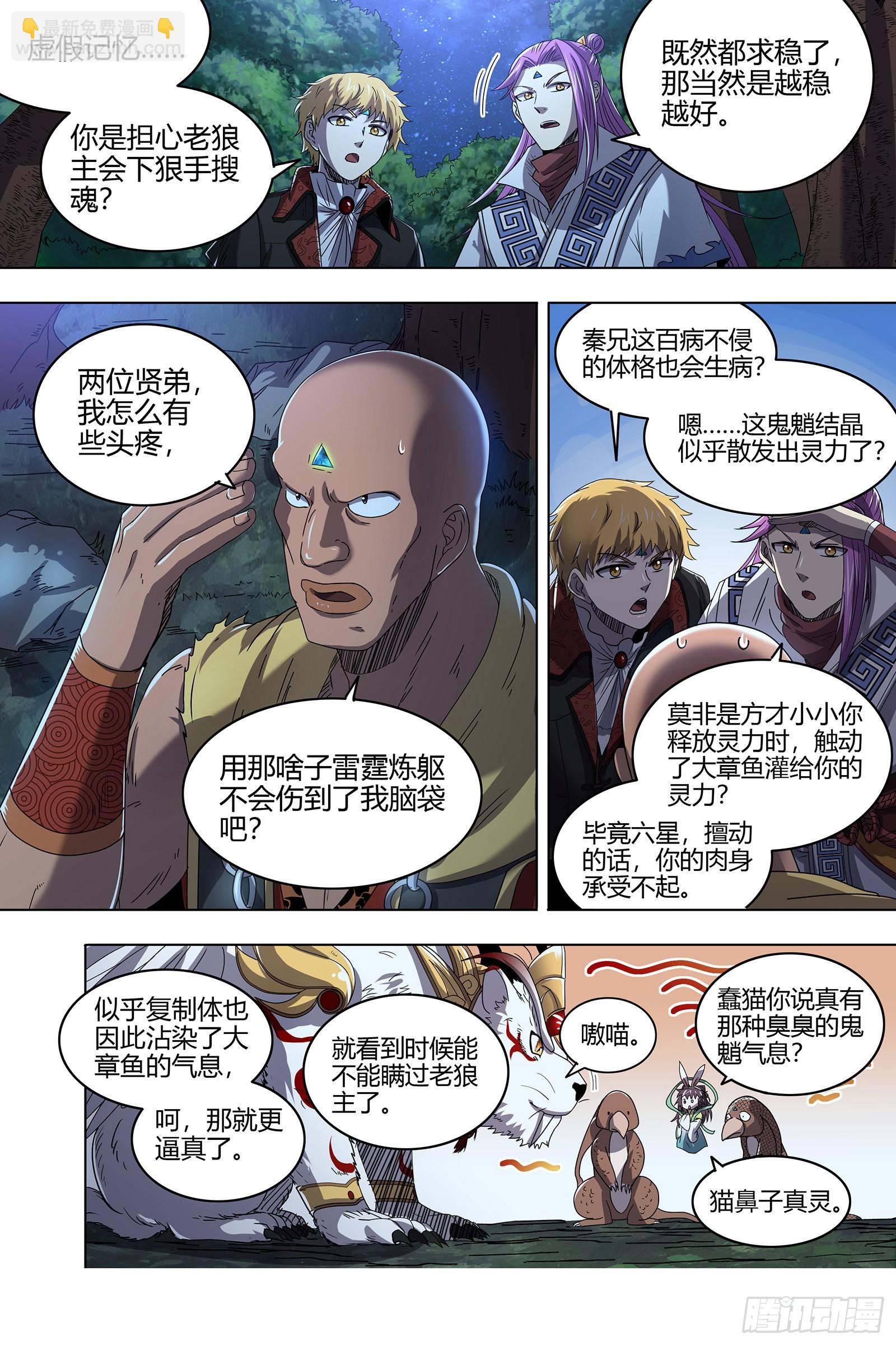 🍜驭灵师 26狼主  雷霆炼躯 第13页