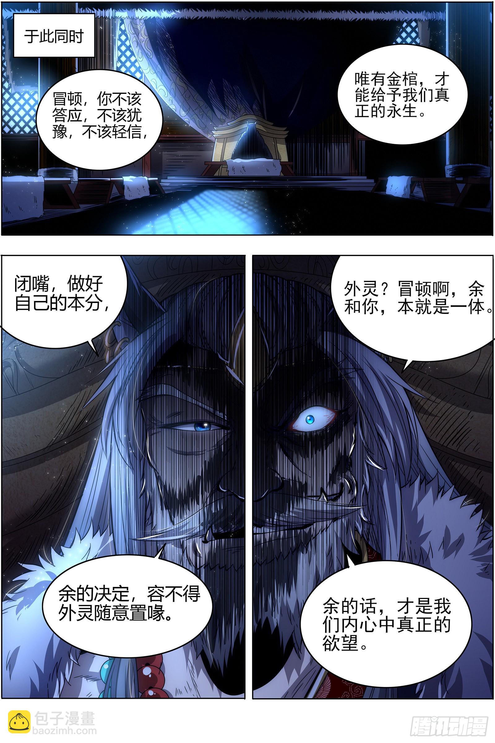 🍜驭灵师 26狼主  雷霆炼躯 第14页