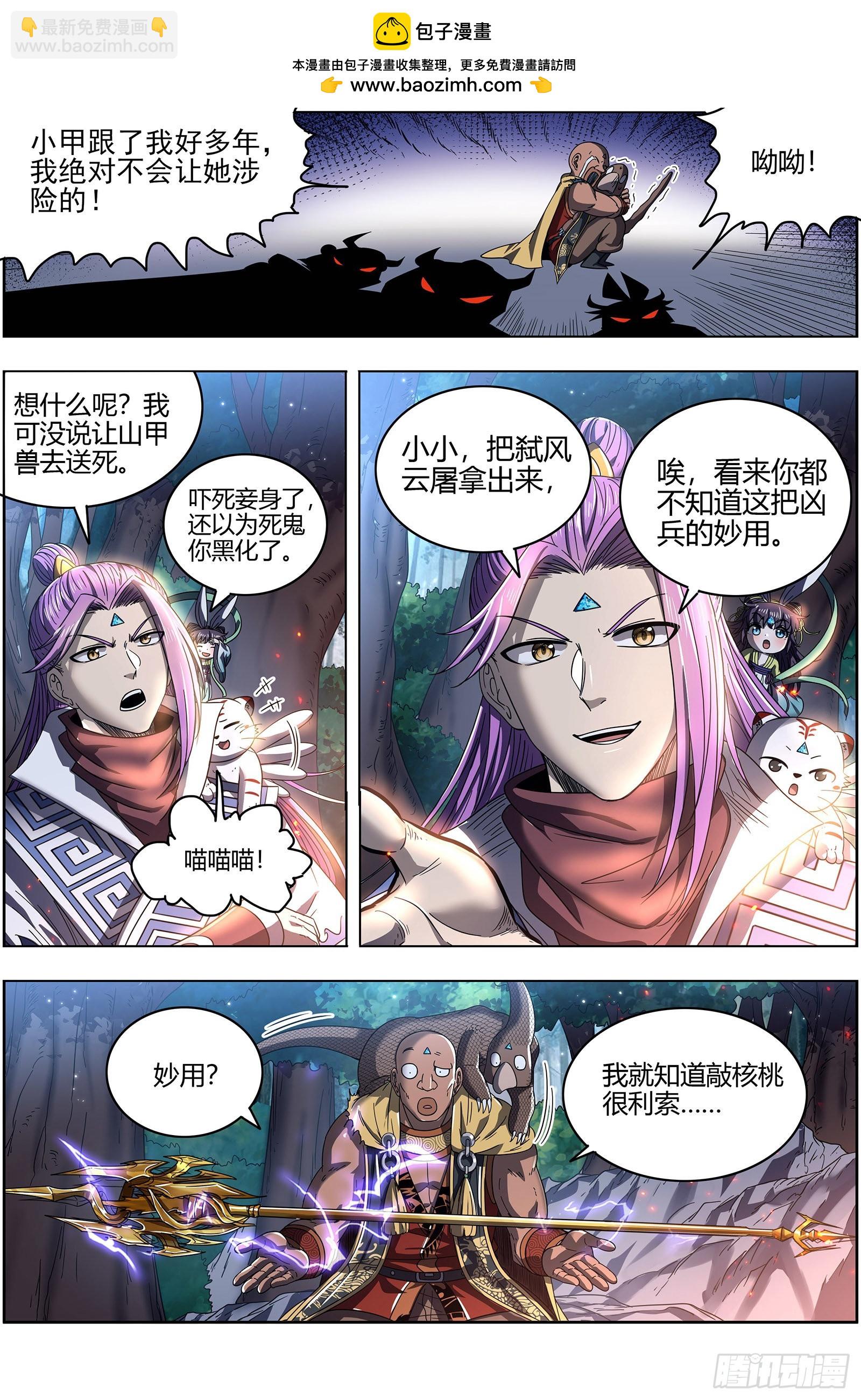 🍜驭灵师 26狼主  雷霆炼躯 第2页