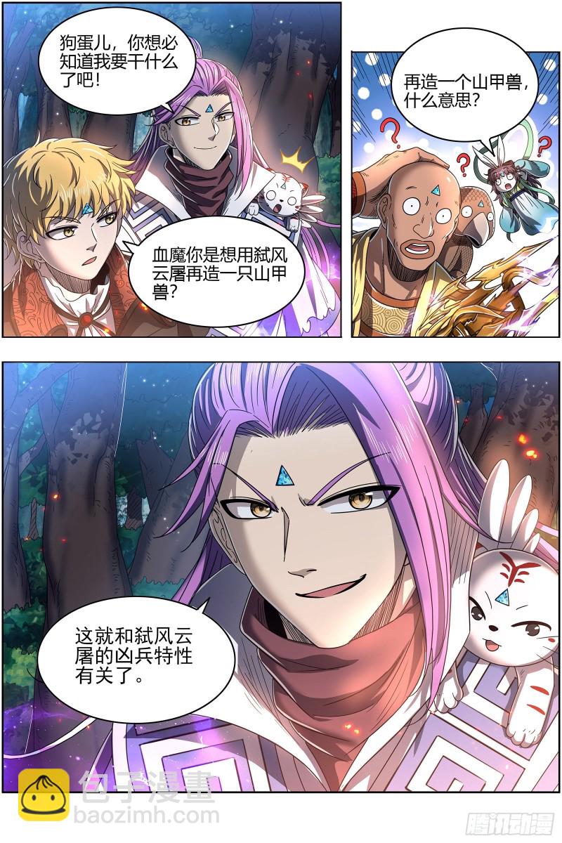 🍜驭灵师 26狼主  雷霆炼躯 第3页