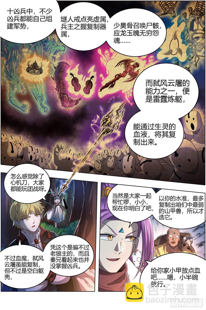 🍜驭灵师 26狼主  雷霆炼躯 第4页