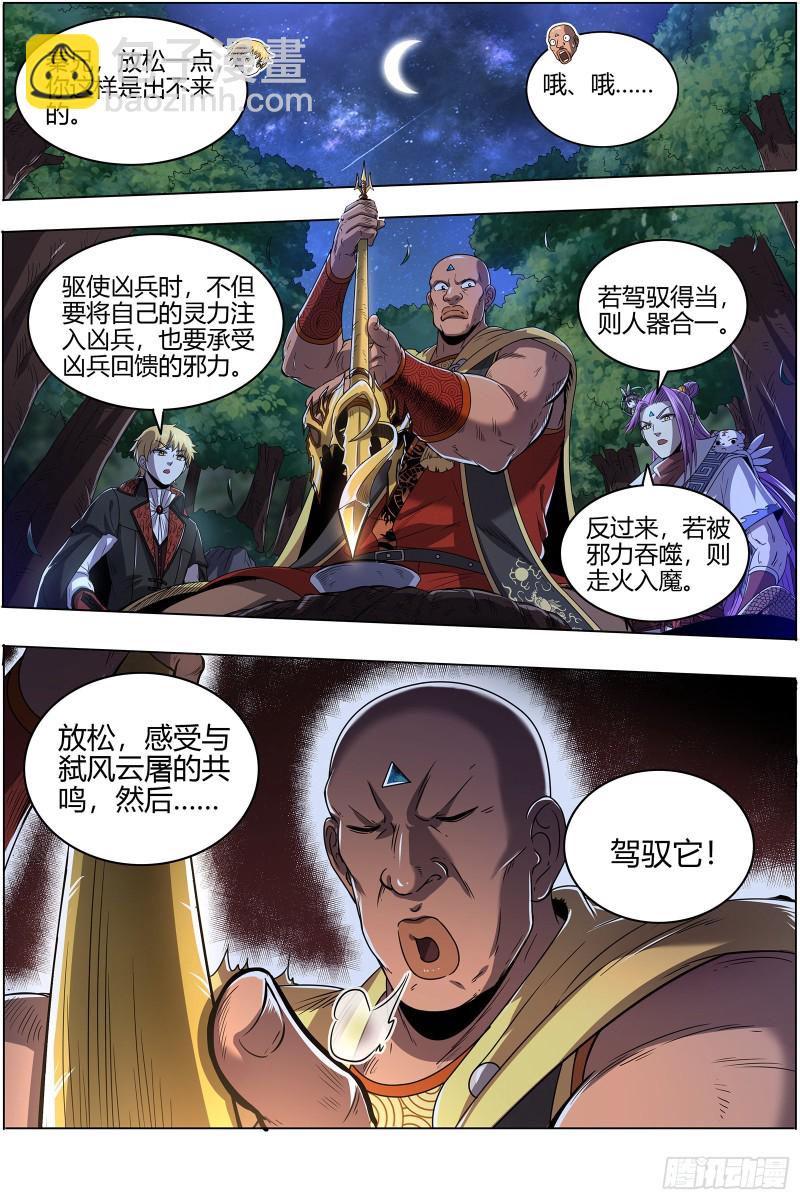 🍜驭灵师 26狼主  雷霆炼躯 第5页