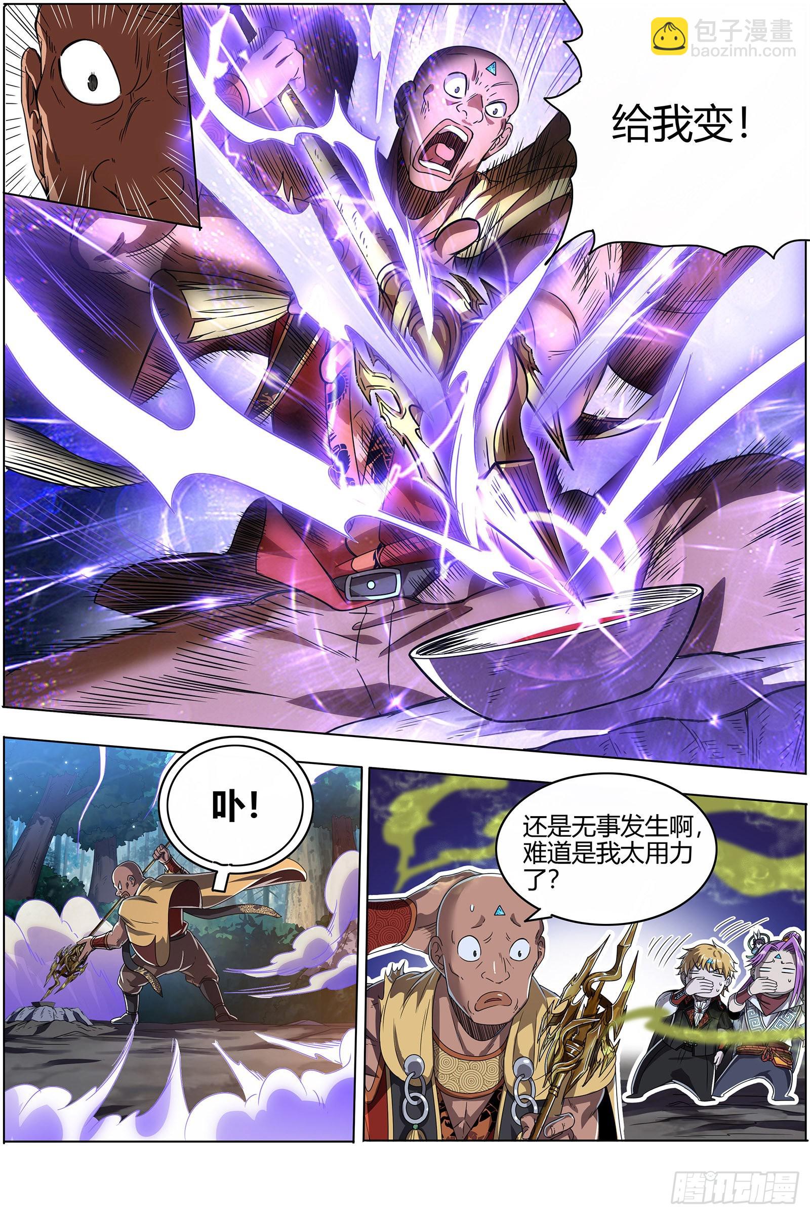 🍜驭灵师 26狼主  雷霆炼躯 第6页