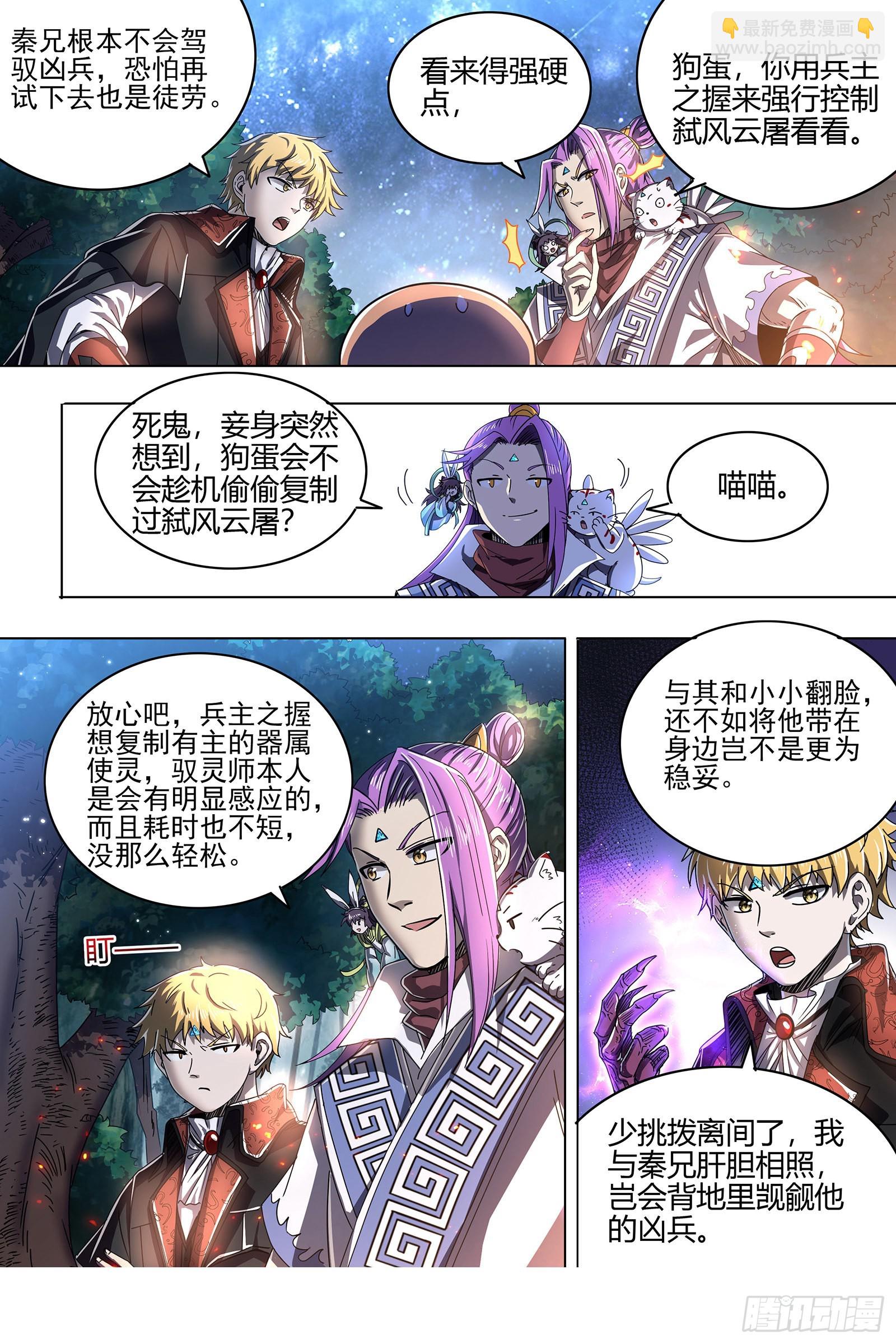 🍜驭灵师 26狼主  雷霆炼躯 第7页