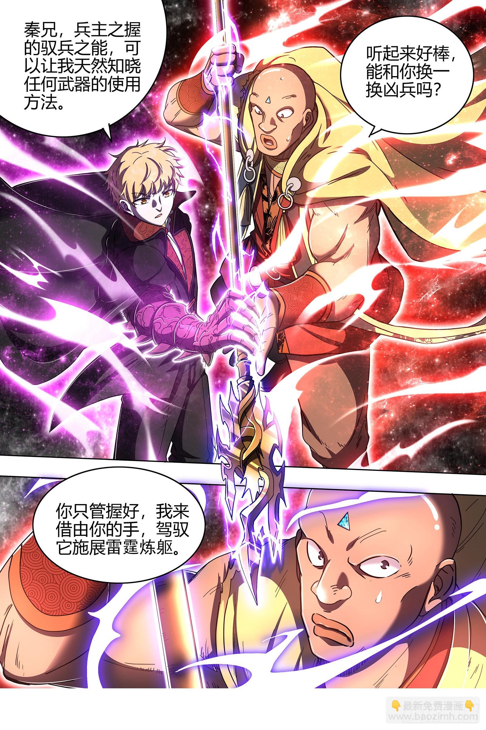 🍜驭灵师 26狼主  雷霆炼躯 第8页