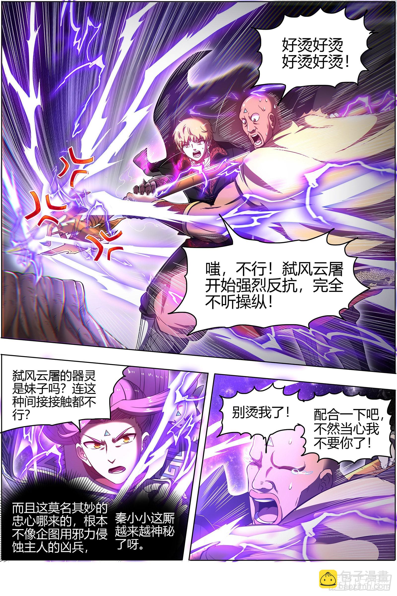 🍜驭灵师 26狼主  雷霆炼躯 第9页