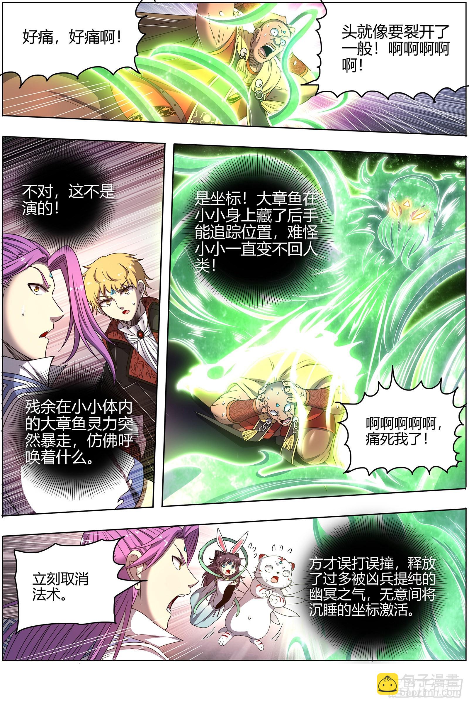 🍜驭灵师 26狼主 前有章鱼后有狼 第11页