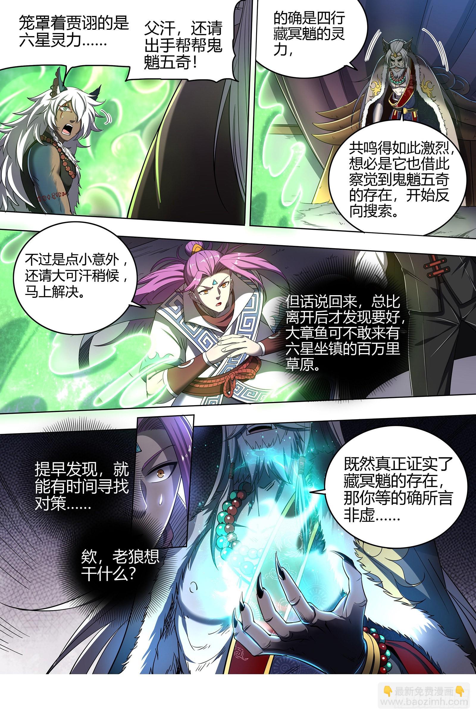 🍜驭灵师 26狼主 前有章鱼后有狼 第12页