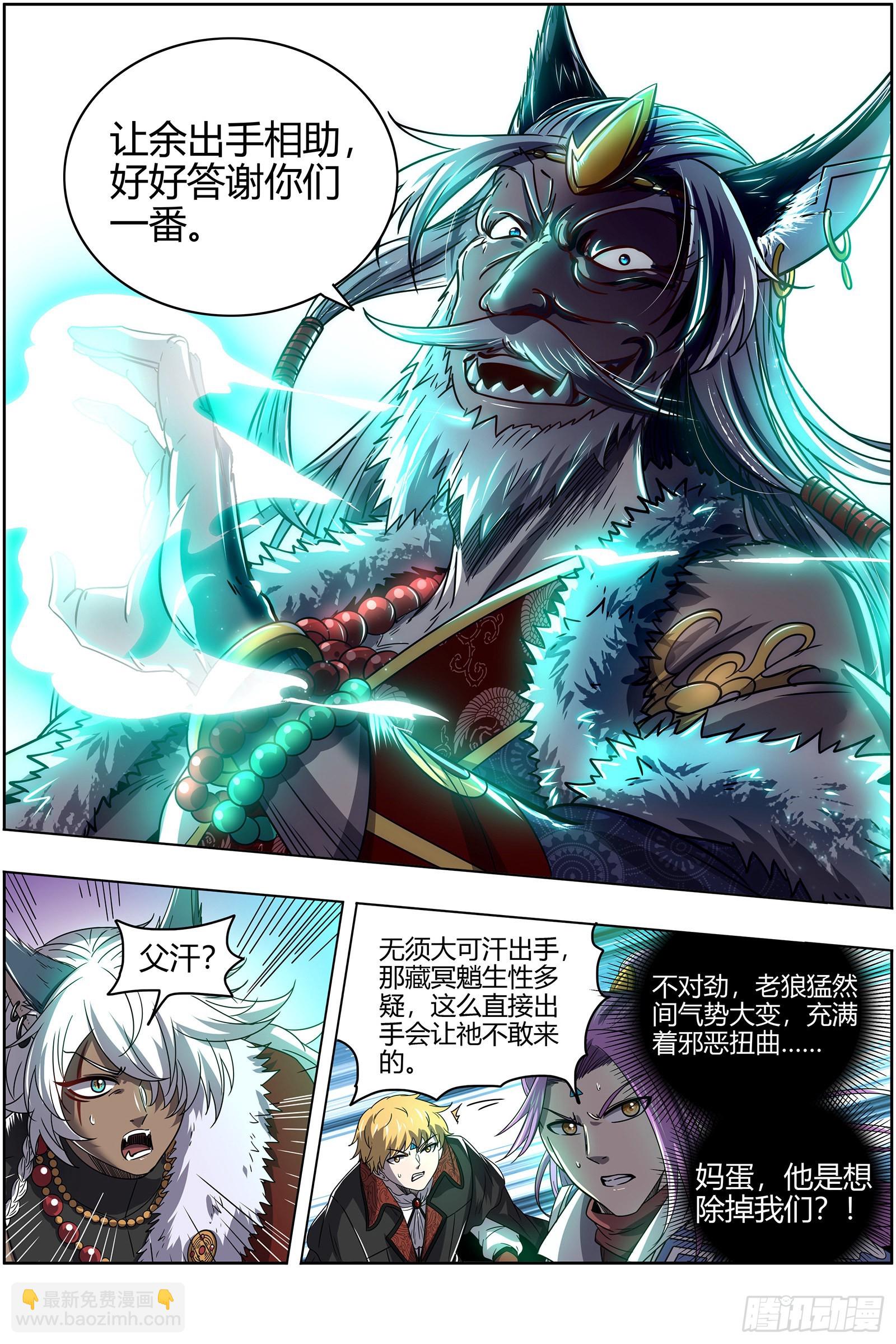 🍜驭灵师 26狼主 前有章鱼后有狼 第13页