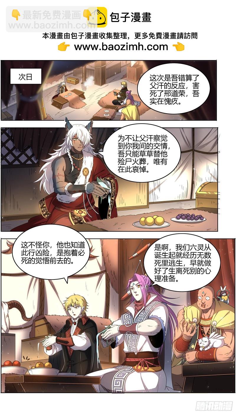 🍜驭灵师 26狼主 前有章鱼后有狼 第2页