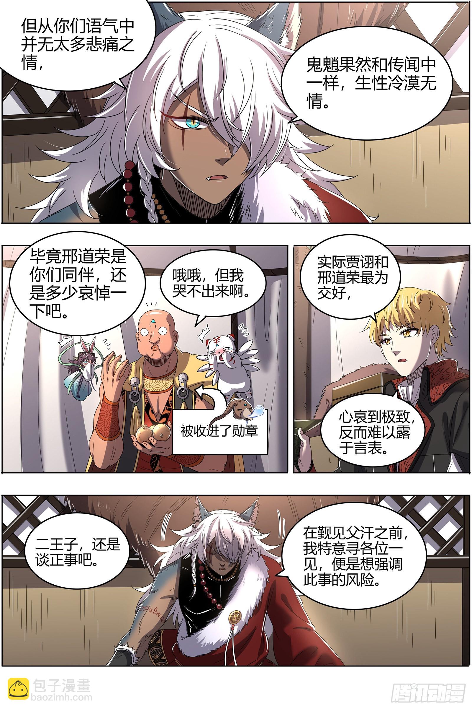 🍜驭灵师 26狼主 前有章鱼后有狼 第3页