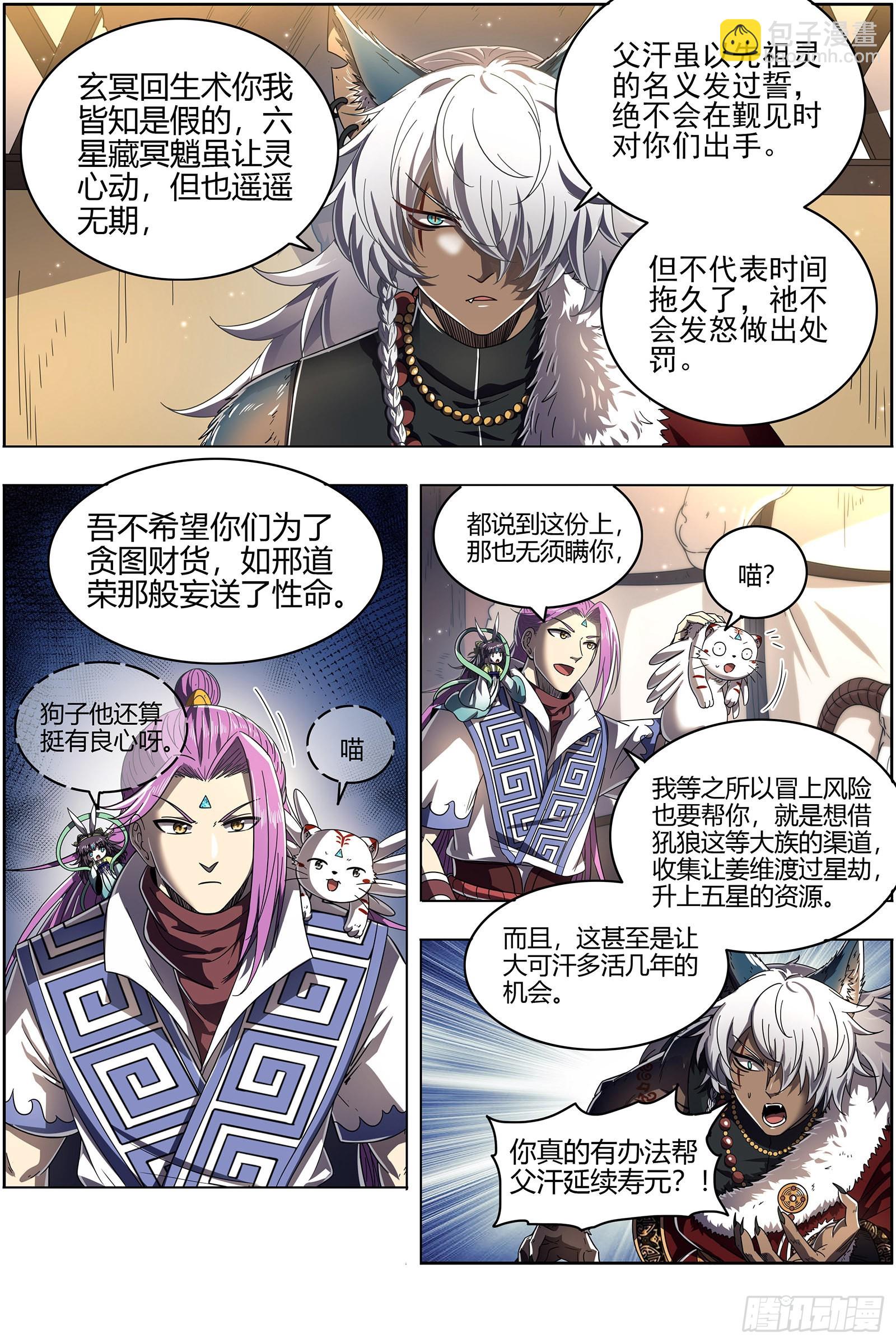 🍜驭灵师 26狼主 前有章鱼后有狼 第4页