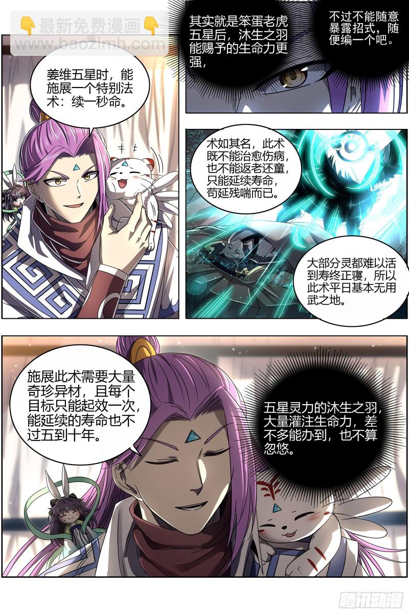 🍜驭灵师 26狼主 前有章鱼后有狼 第5页