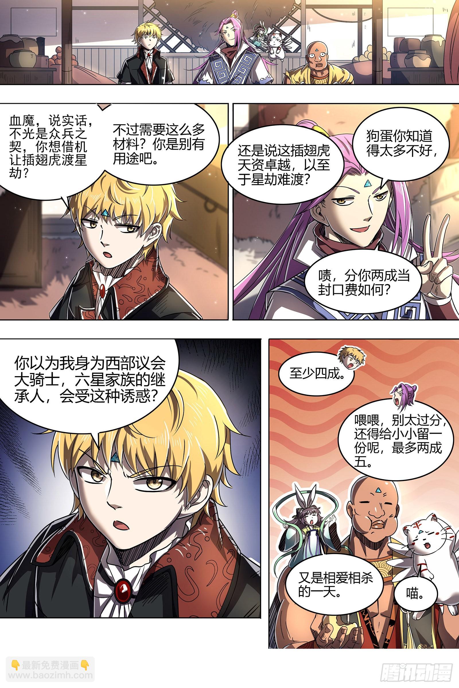 🍜驭灵师 26狼主 前有章鱼后有狼 第7页