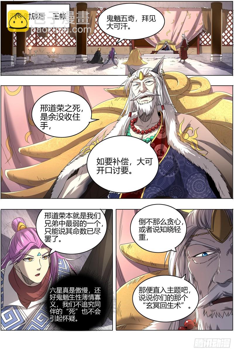 🍜驭灵师 26狼主 前有章鱼后有狼 第8页