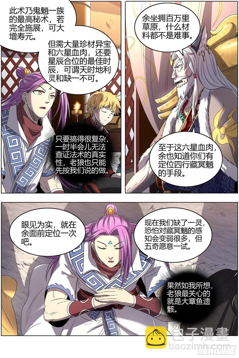 🍜驭灵师 26狼主 前有章鱼后有狼 第9页