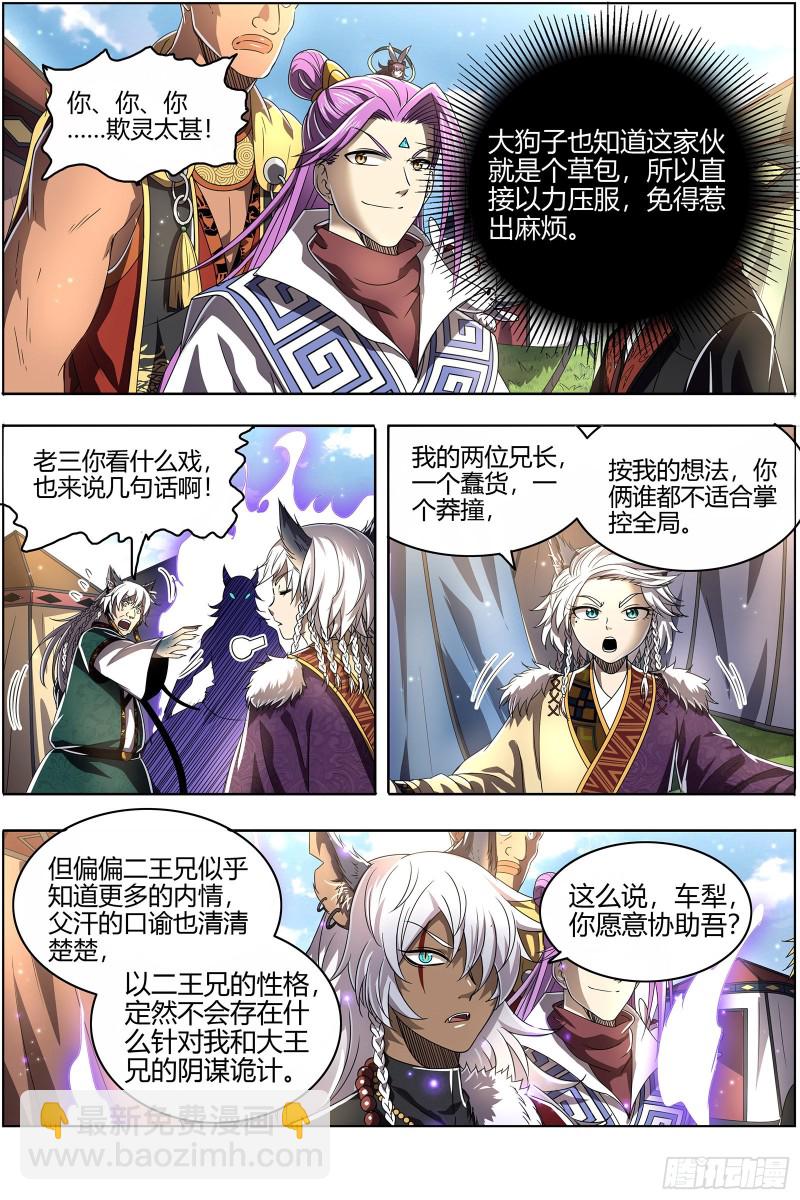 🍜驭灵师 26狼主  兄弟阋墙 第10页