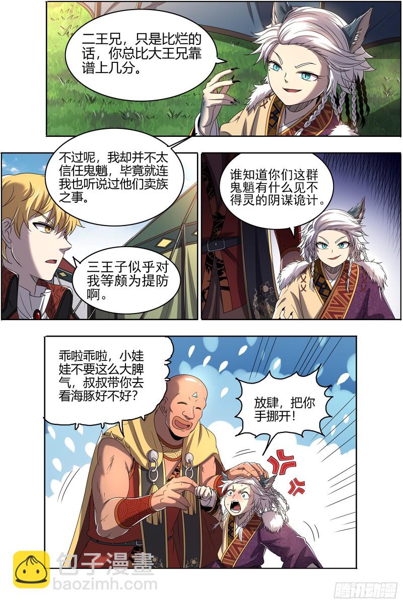 🍜驭灵师 26狼主  兄弟阋墙 第11页