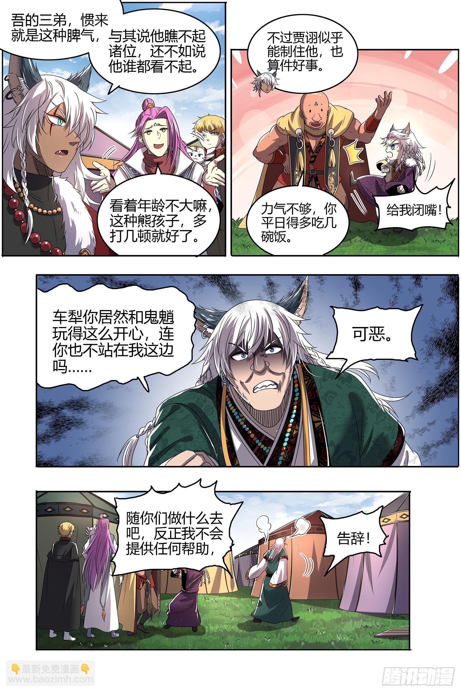🍜驭灵师 26狼主  兄弟阋墙 第12页
