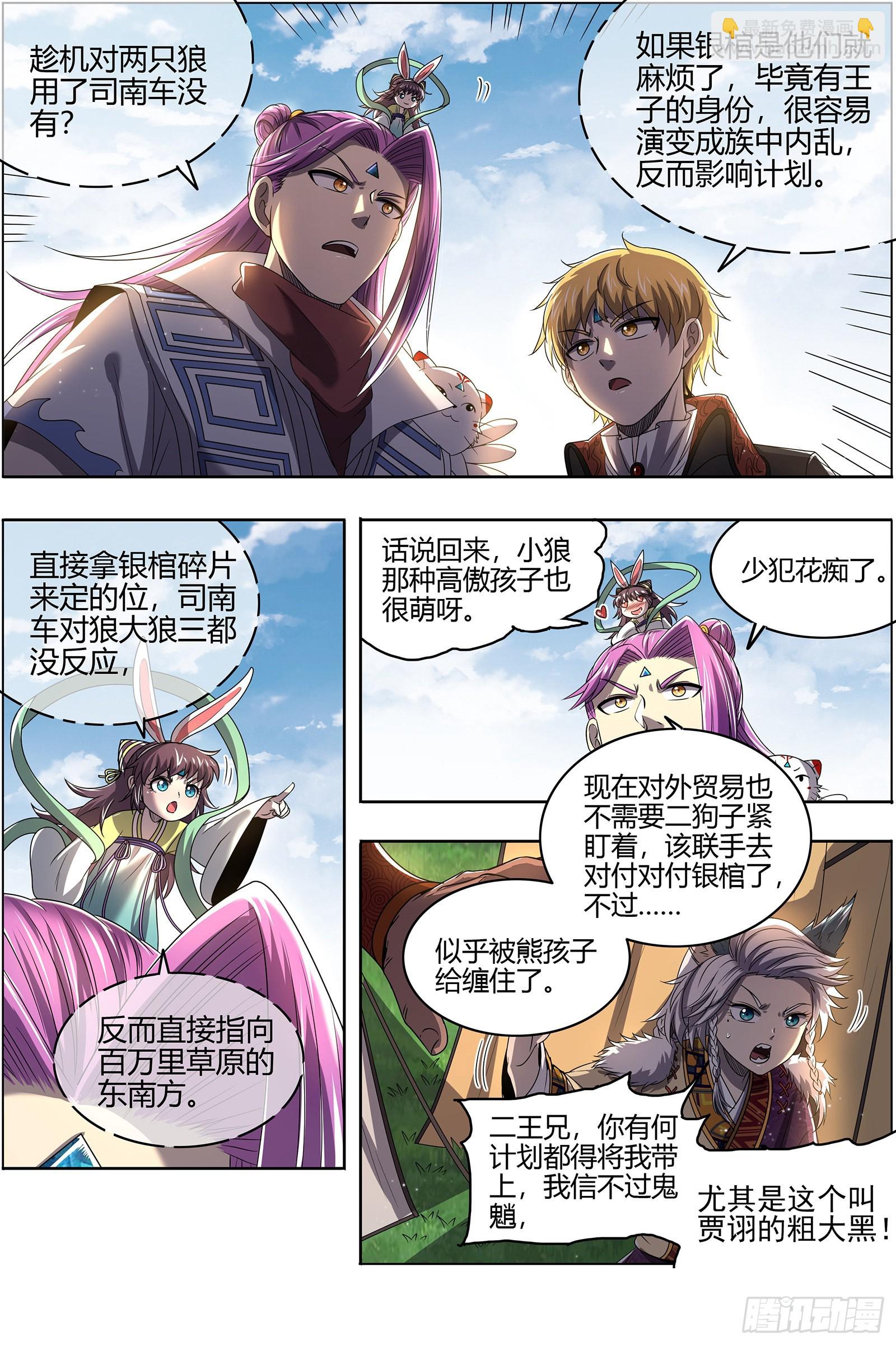 🍜驭灵师 26狼主  兄弟阋墙 第13页