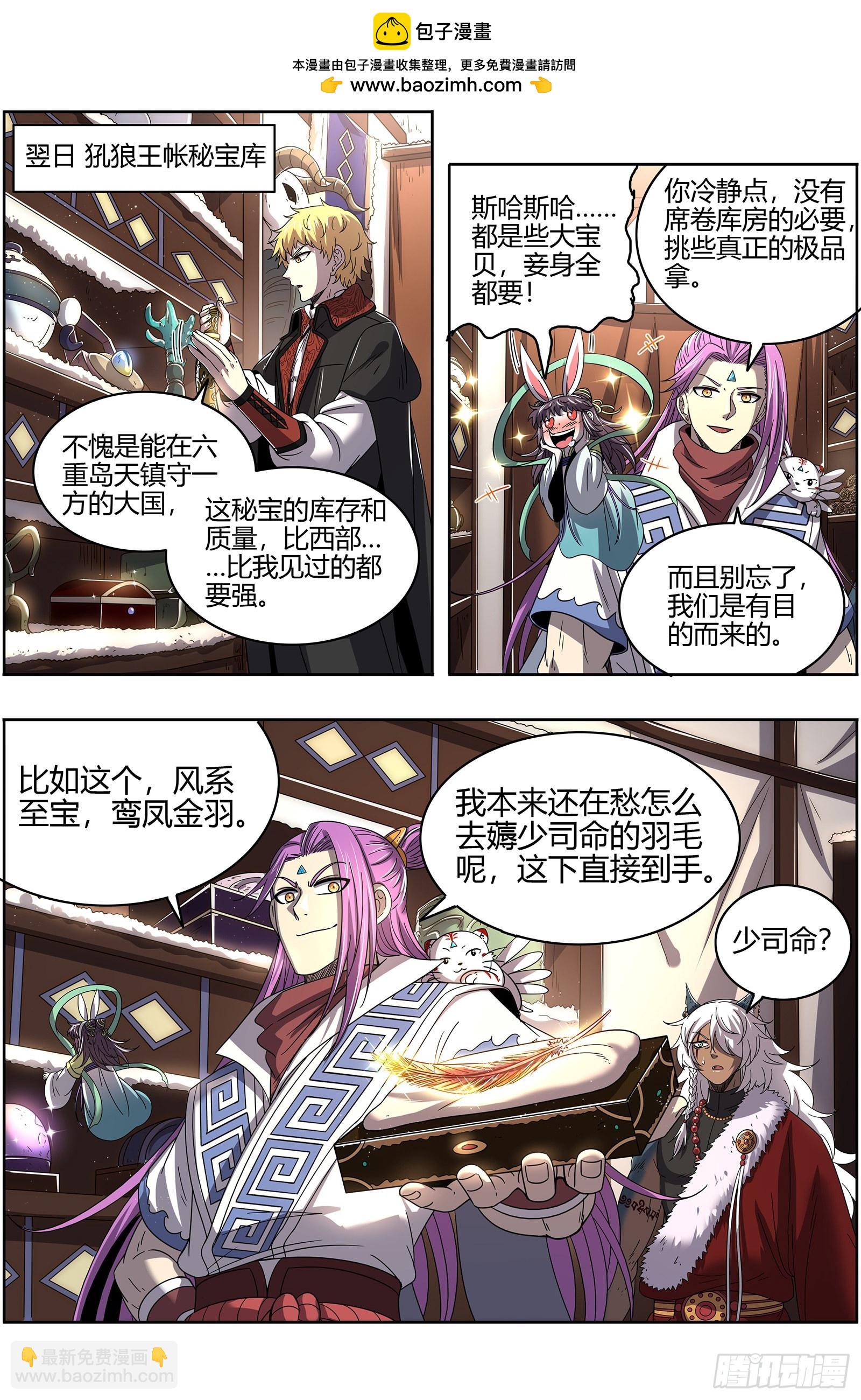 🍜驭灵师 26狼主  兄弟阋墙 第2页