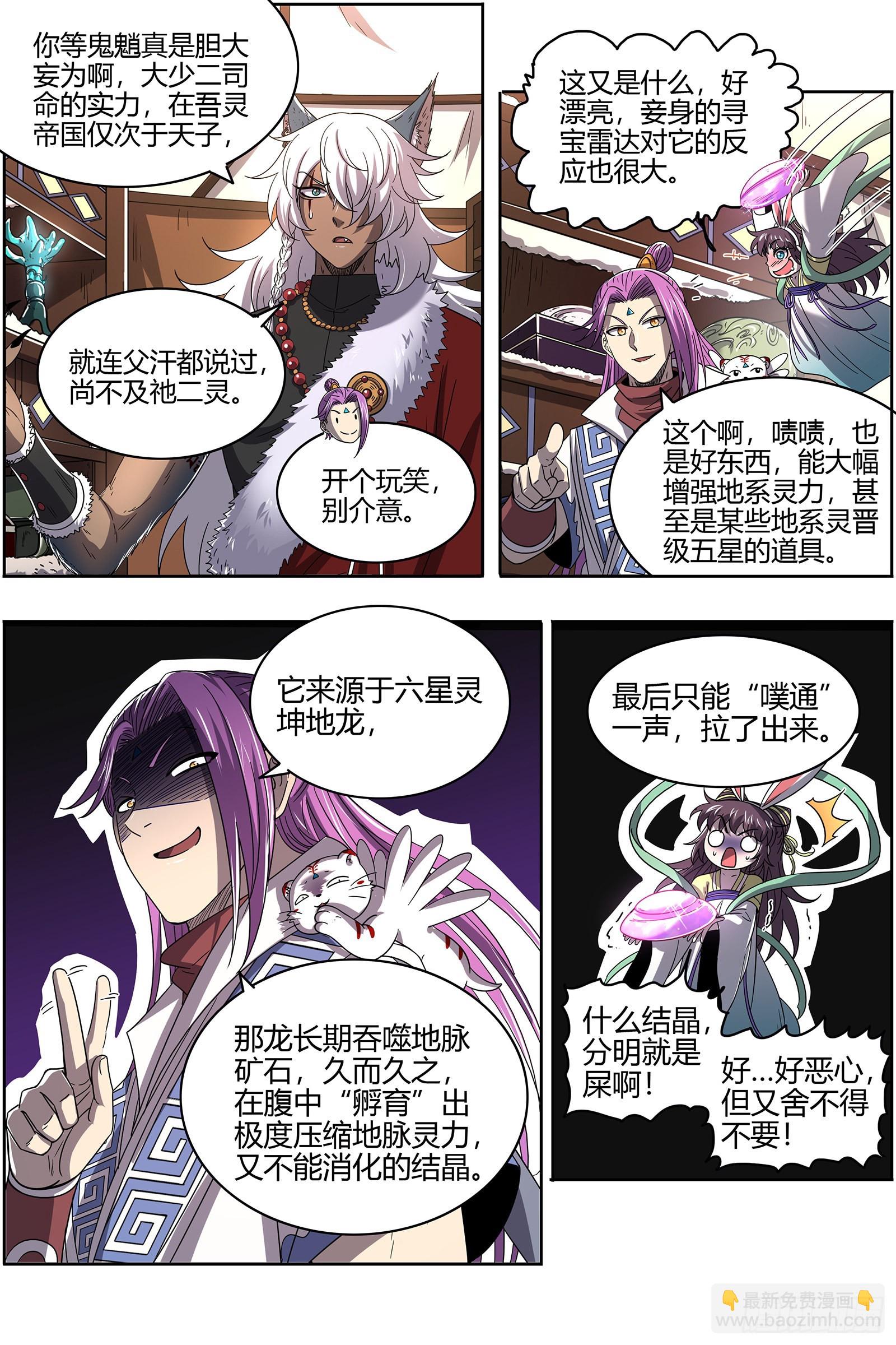 🍜驭灵师 26狼主  兄弟阋墙 第3页