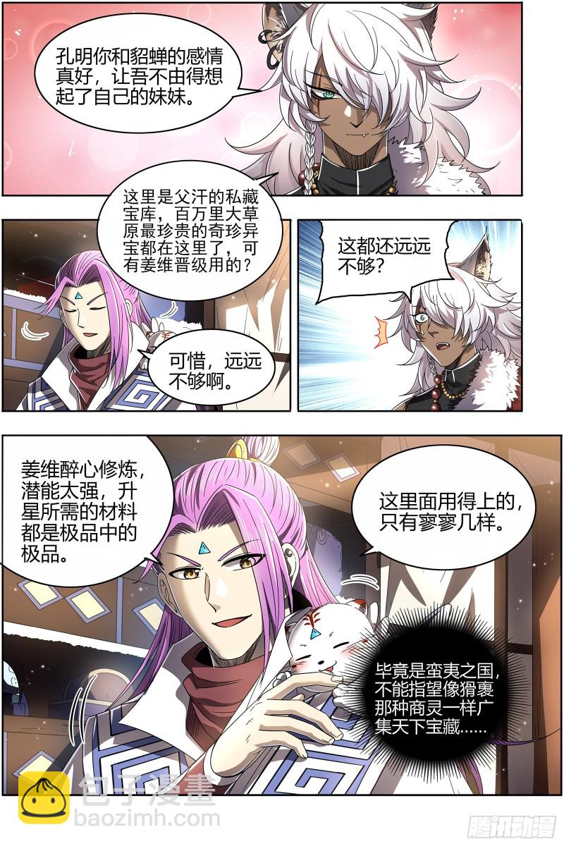 🍜驭灵师 26狼主  兄弟阋墙 第4页