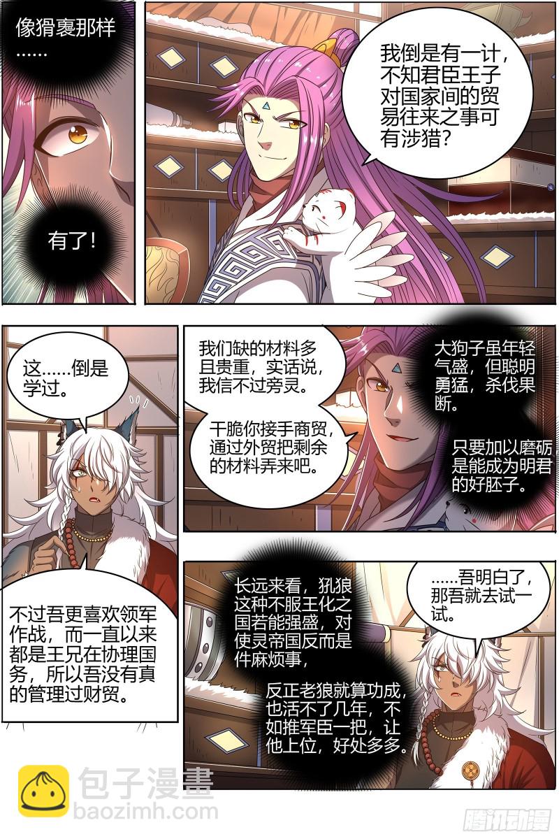 🍜驭灵师 26狼主  兄弟阋墙 第5页