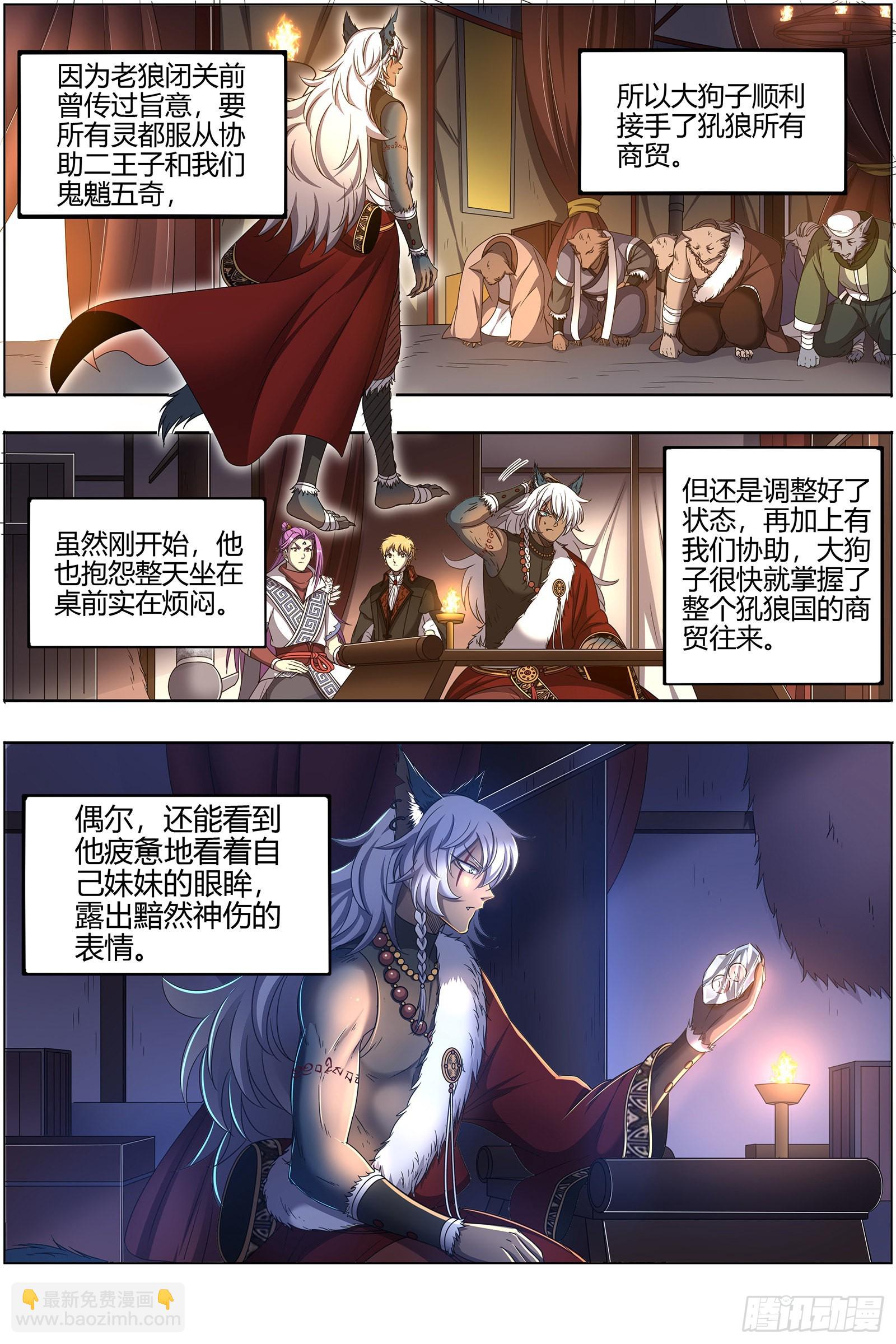 🍜驭灵师 26狼主  兄弟阋墙 第6页