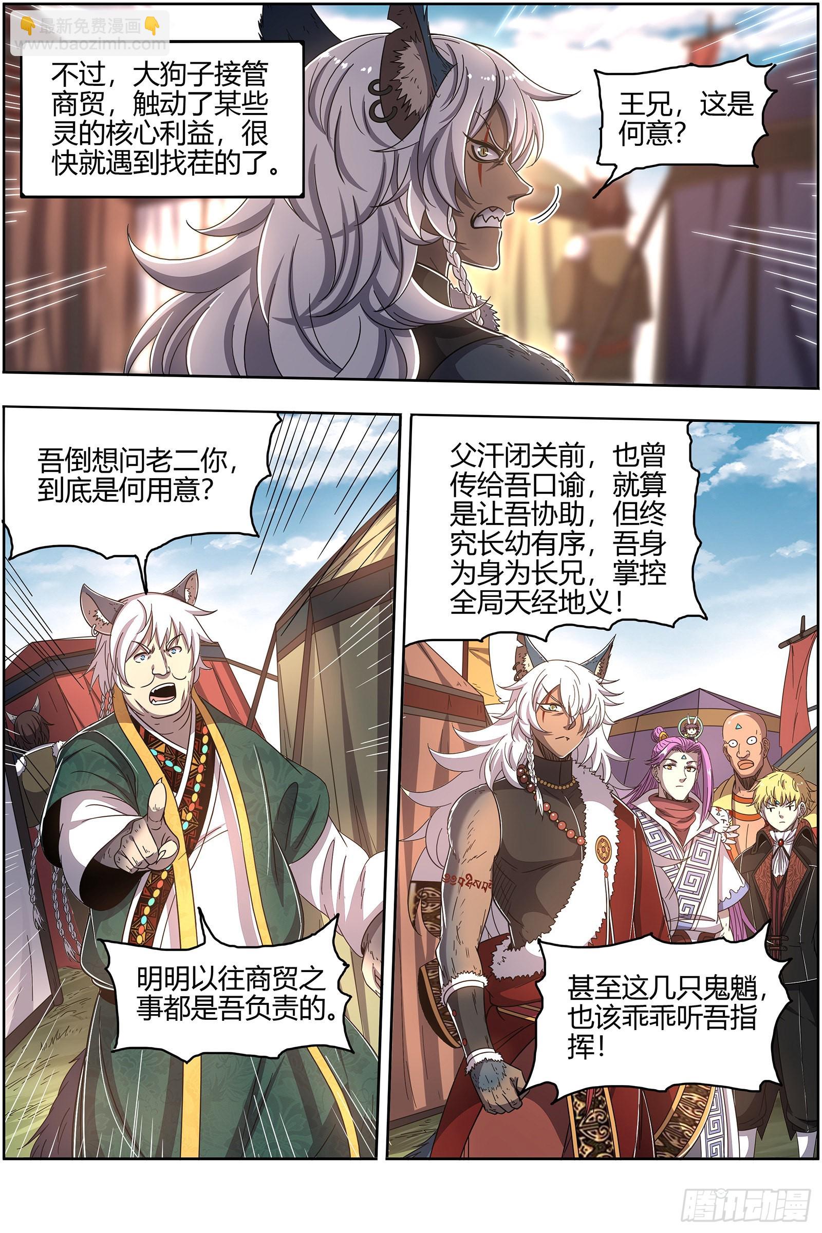 🍜驭灵师 26狼主  兄弟阋墙 第7页