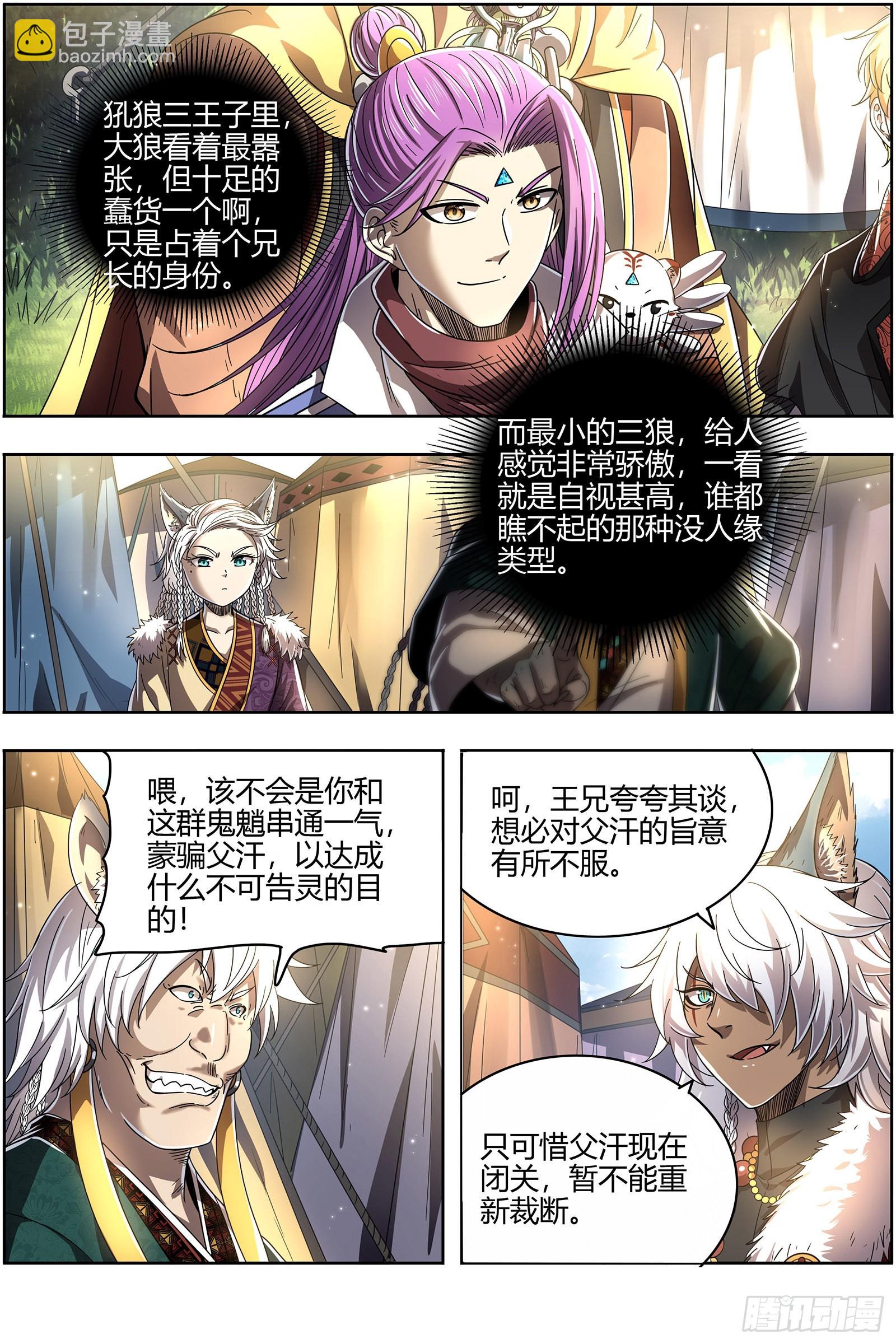🍜驭灵师 26狼主  兄弟阋墙 第8页