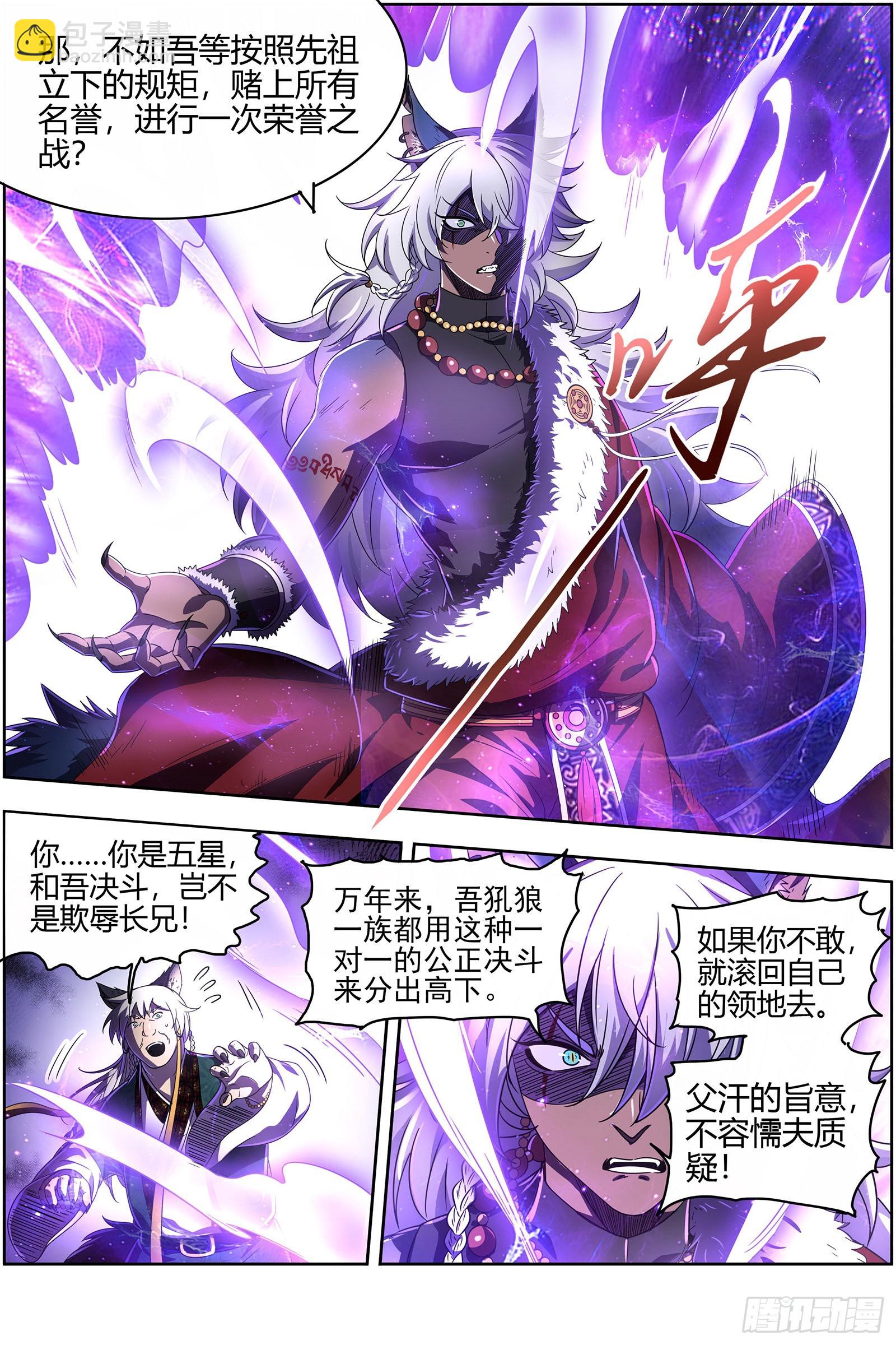 🍜驭灵师 26狼主  兄弟阋墙 第9页