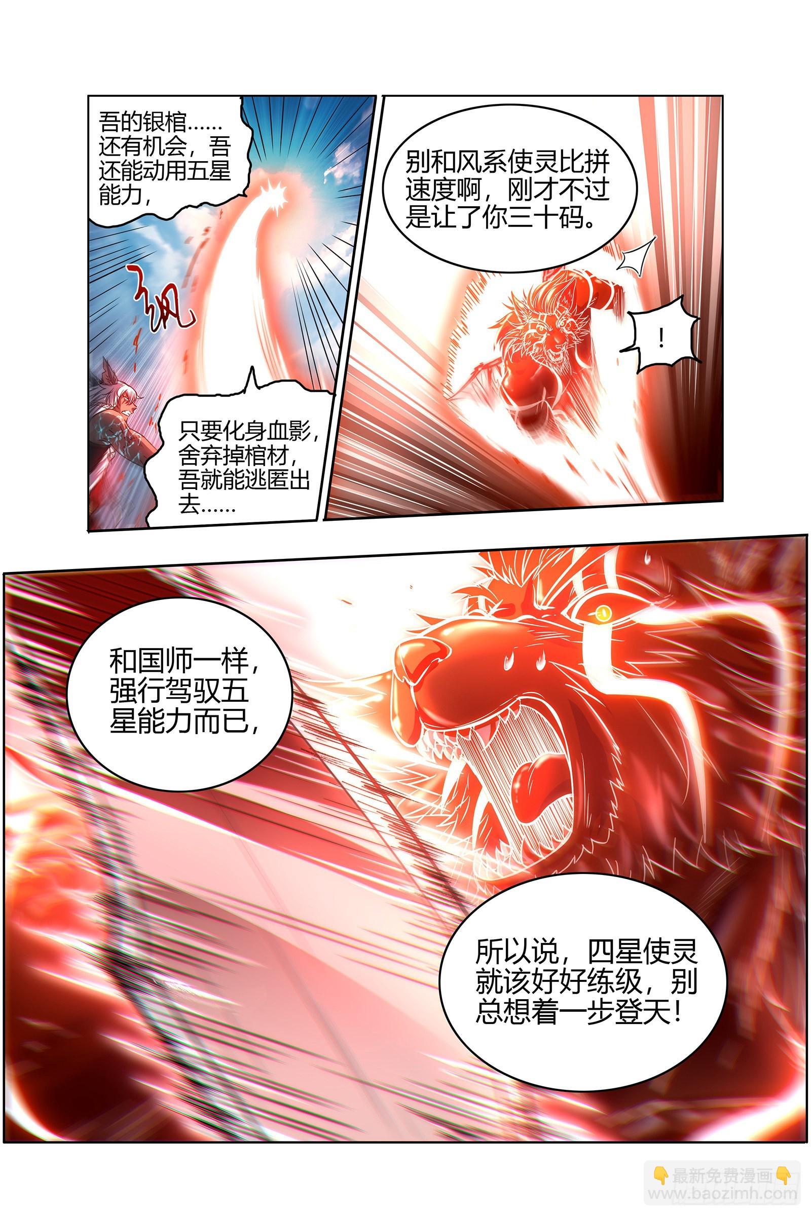 🍜驭灵师 26狼主 能力虽强，但不够聪明 第11页
