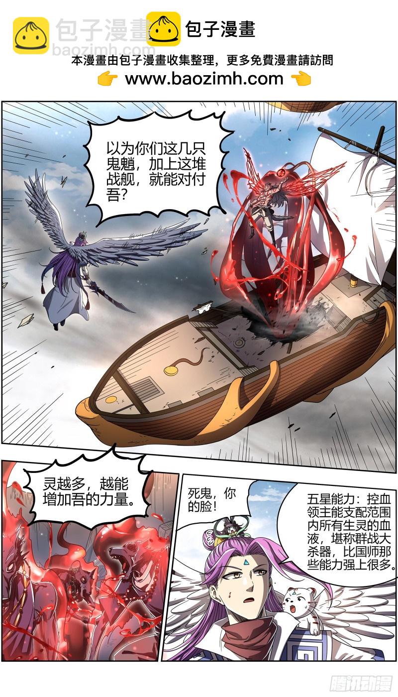 🍜驭灵师 26狼主 能力虽强，但不够聪明 第2页