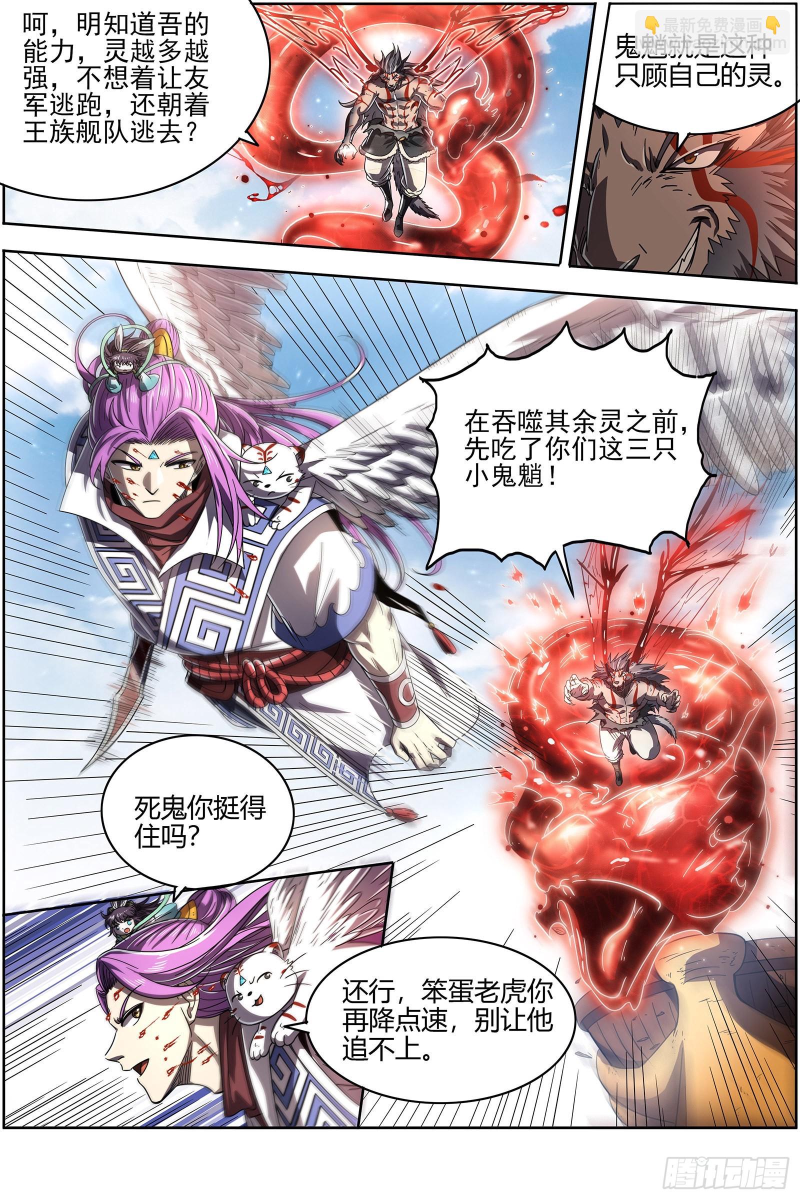 🍜驭灵师 26狼主 能力虽强，但不够聪明 第4页