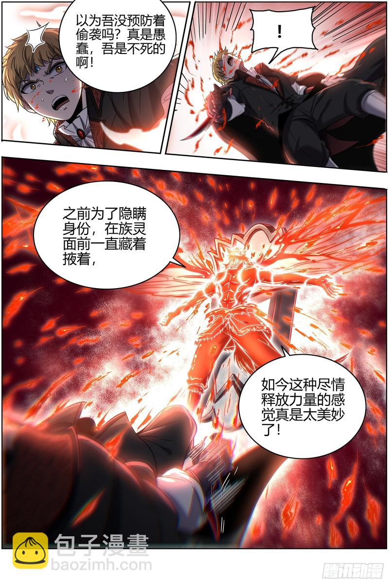 🍜驭灵师 26狼主 能力虽强，但不够聪明 第6页