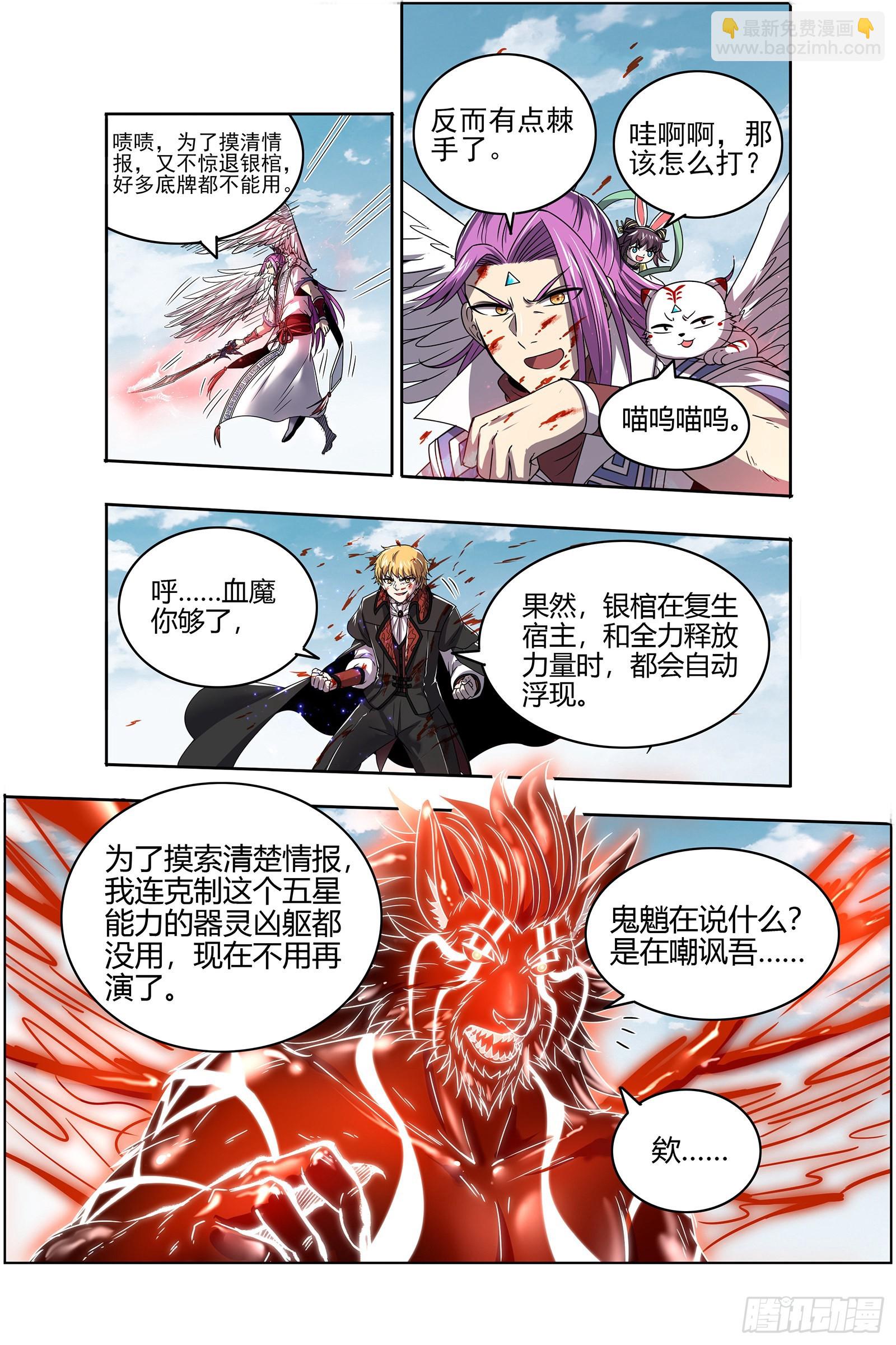 🍜驭灵师 26狼主 能力虽强，但不够聪明 第7页