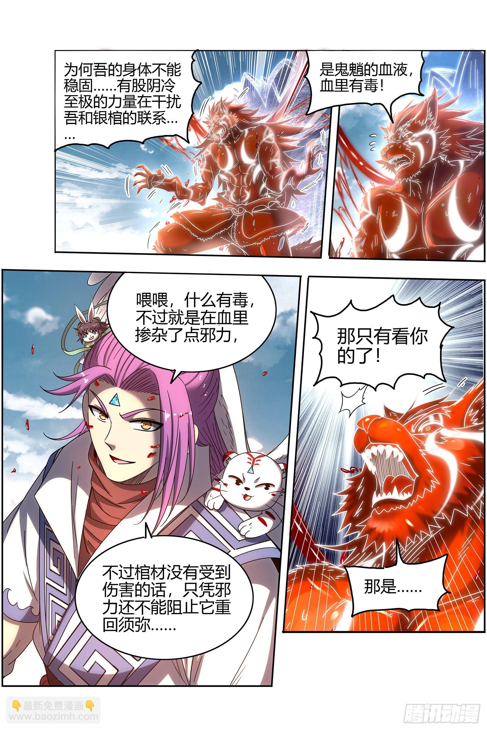 🍜驭灵师 26狼主 能力虽强，但不够聪明 第8页