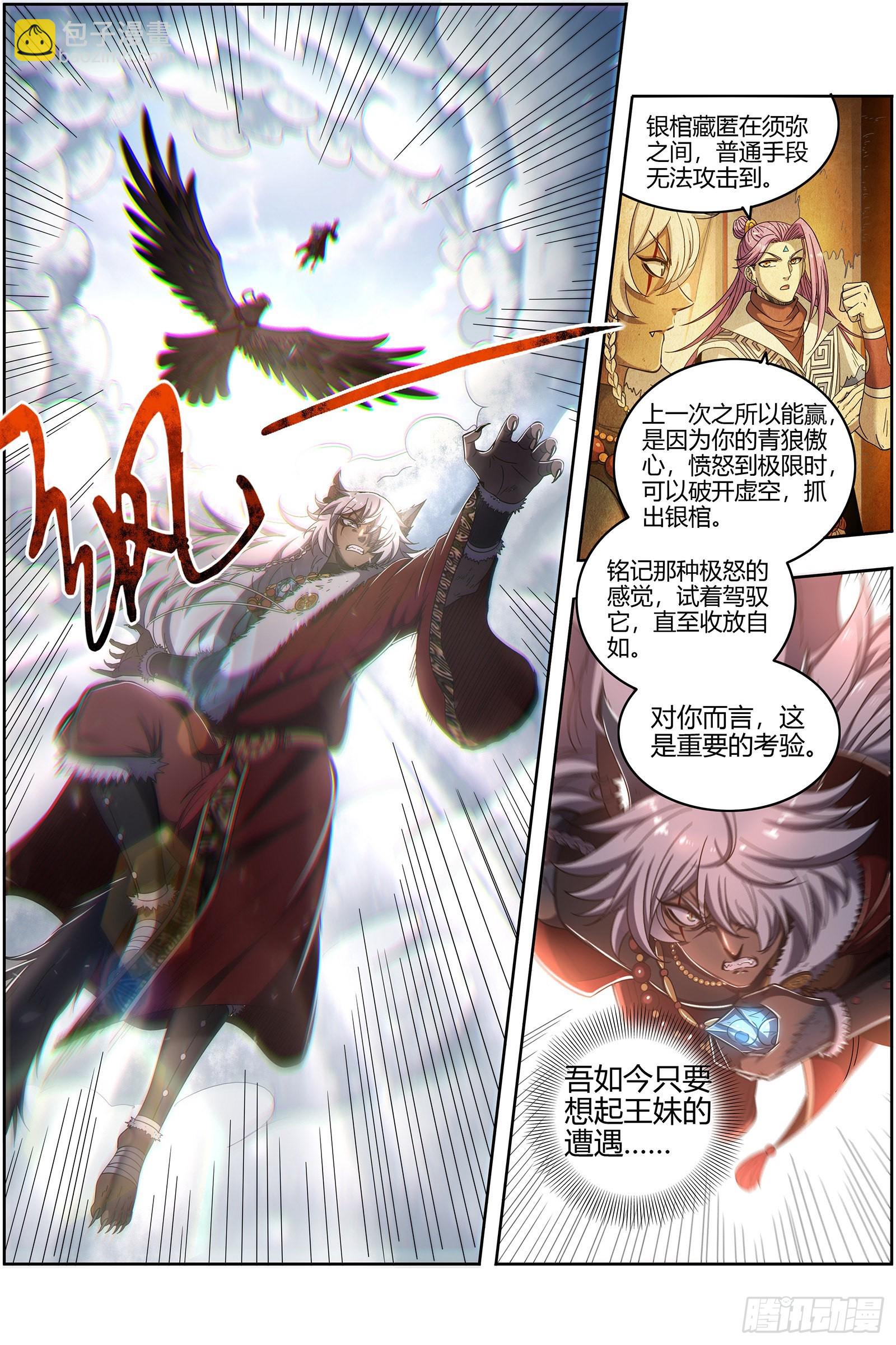 🍜驭灵师 26狼主 能力虽强，但不够聪明 第9页