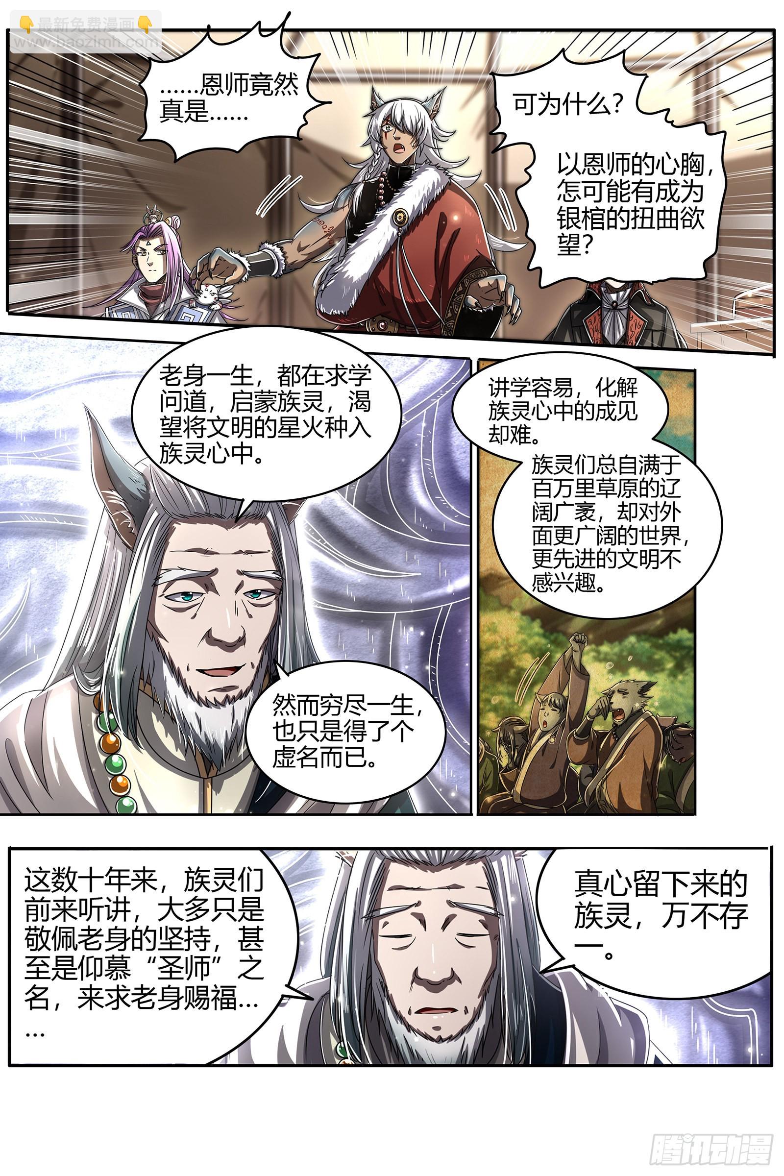 🍜驭灵师 26狼主  圣师 第10页