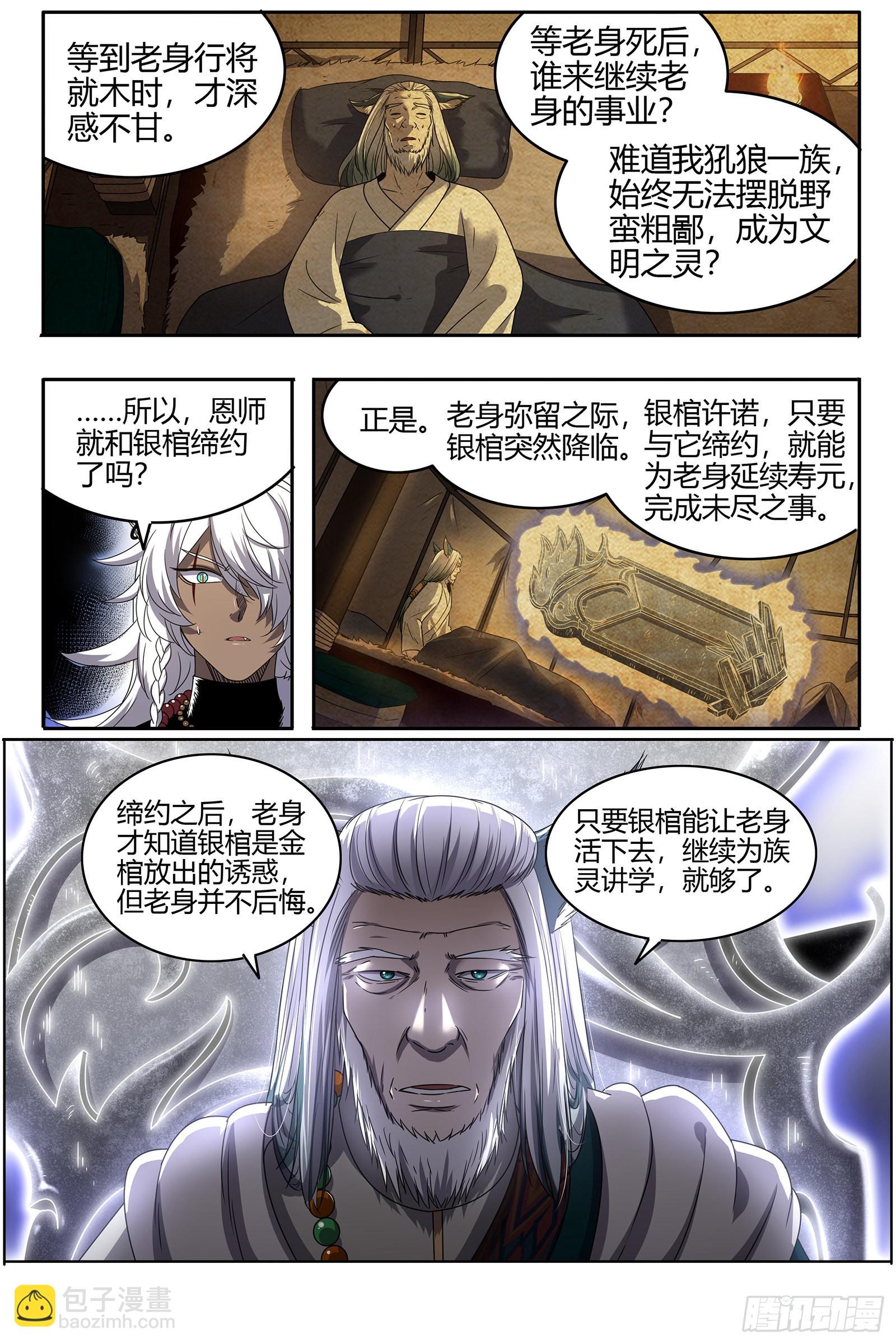 🍜驭灵师 26狼主  圣师 第11页